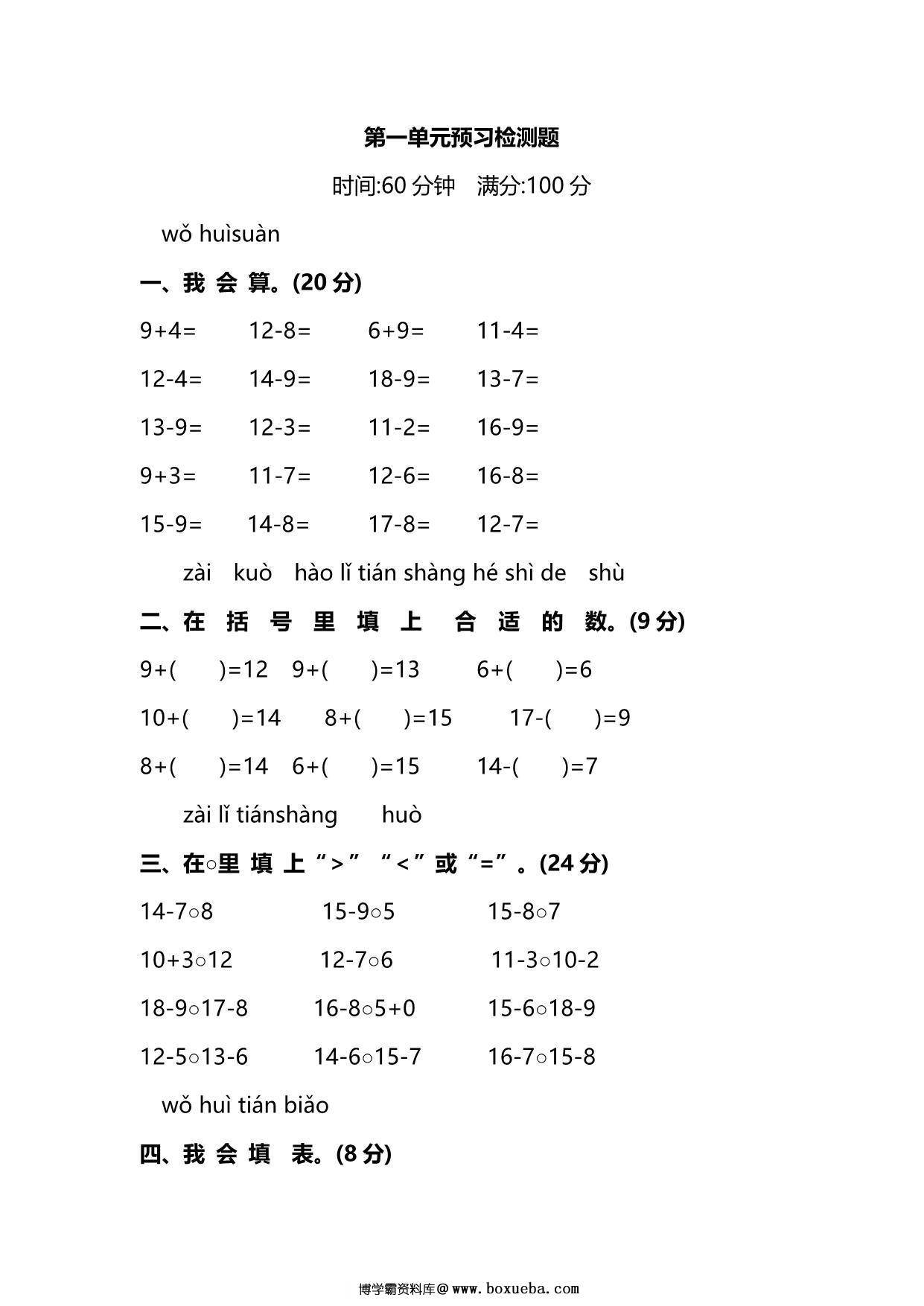 北师大版1年级数学下册第一单元预习检测题，5页PDF电子版-博学霸资料网