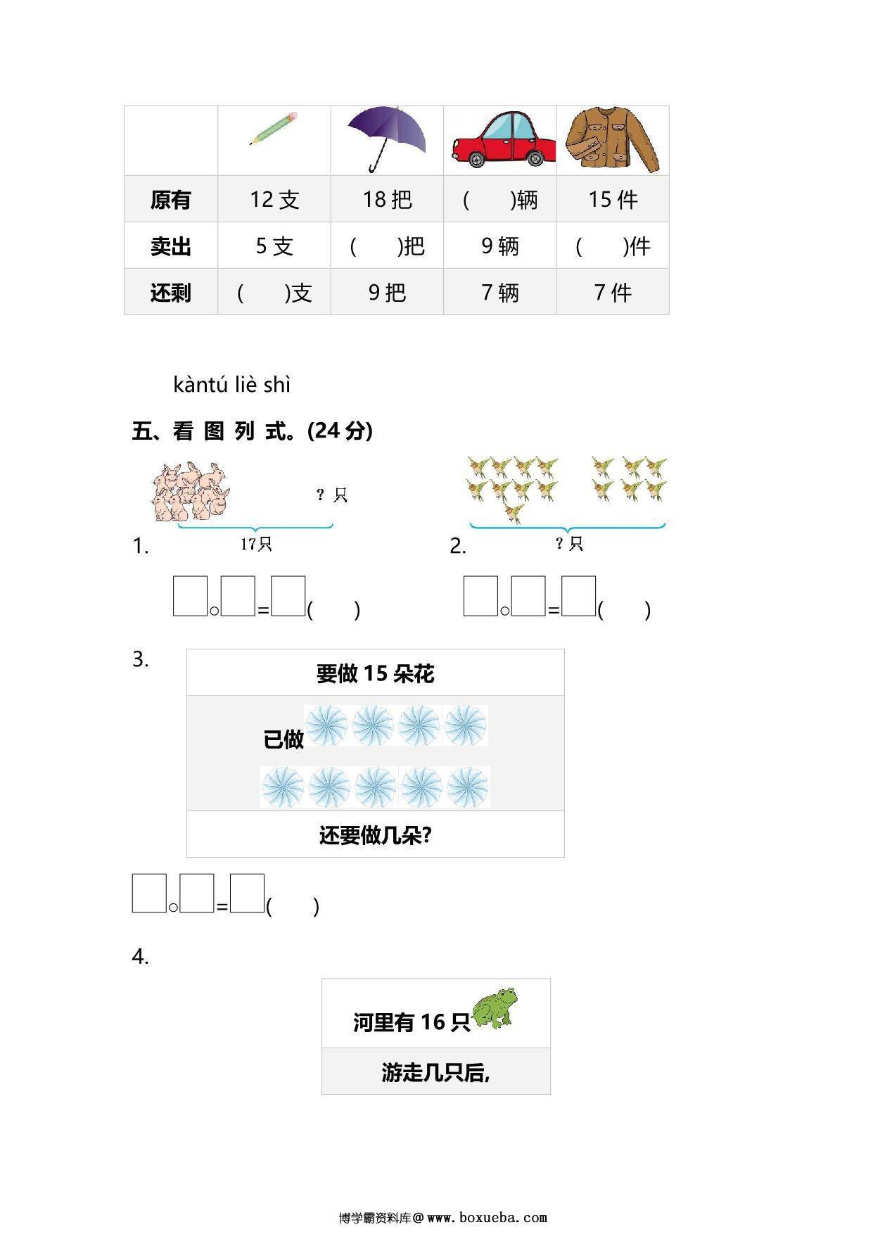 图片[2]-北师大版1年级数学下册第一单元预习检测题，5页PDF电子版-淘学学资料库