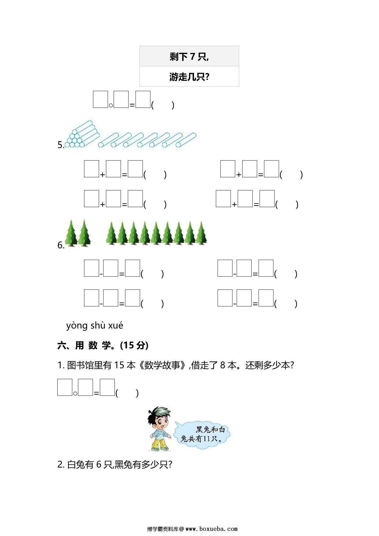 图片[3]-北师大版1年级数学下册第一单元预习检测题，5页PDF电子版-淘学学资料库