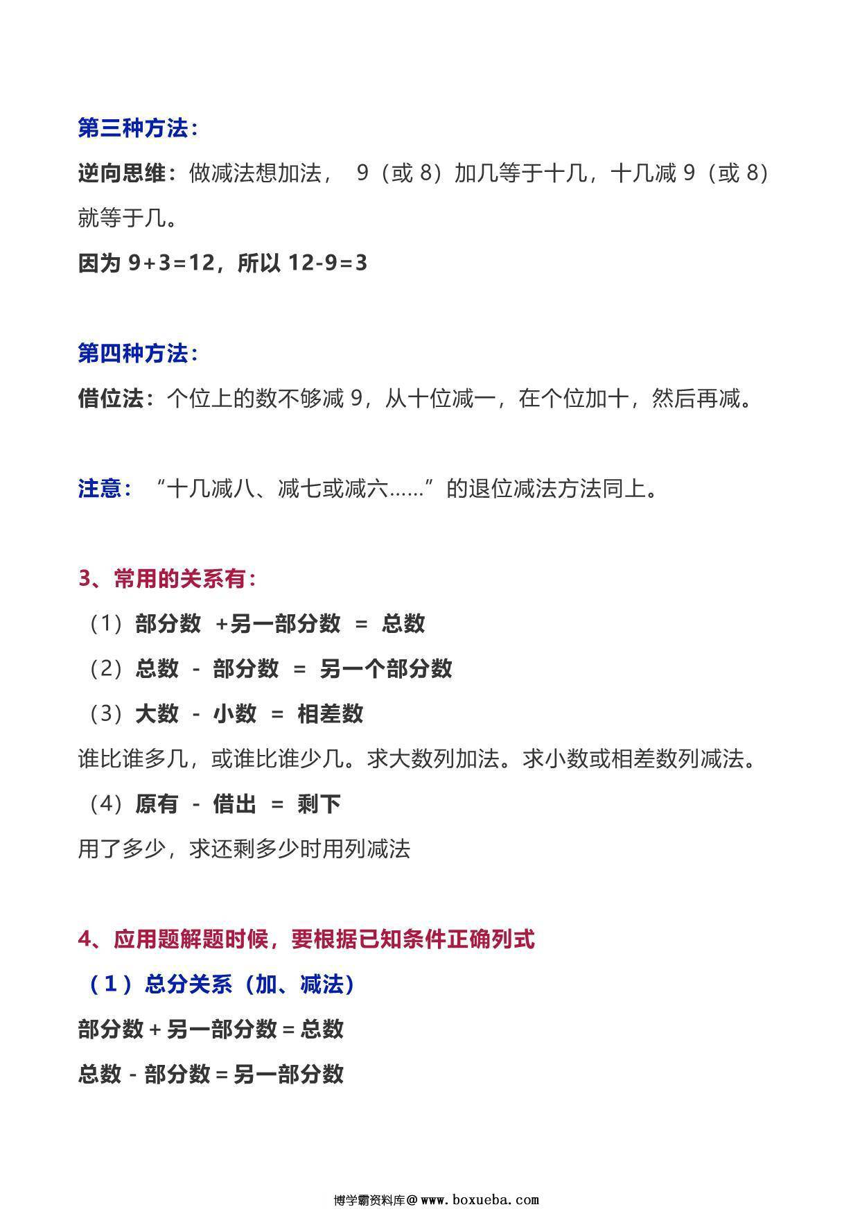图片[3]-北师大版数学一年级下册期末复习知识点整理 9页PDF-淘学学资料库