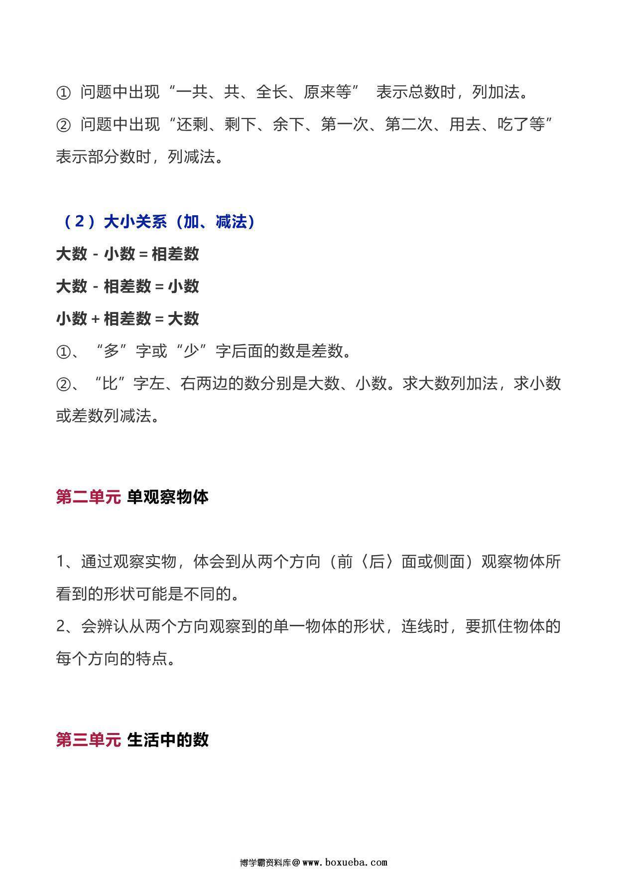 图片[4]-北师大版数学一年级下册期末复习知识点整理 9页PDF-淘学学资料库