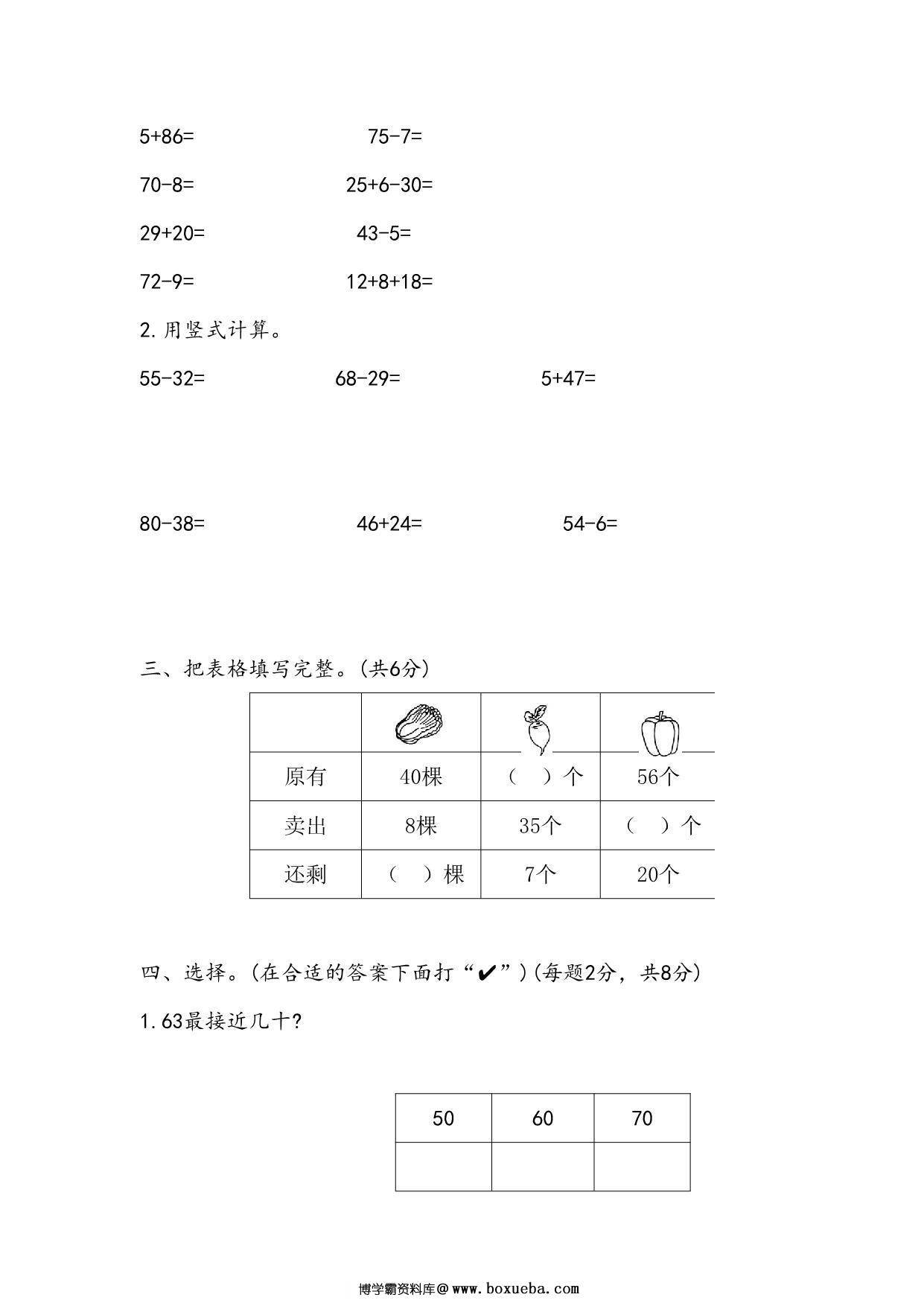 图片[2]-苏教版小学一年级数学下册期末测试卷（附答案），5页PDF电子版-淘学学资料库