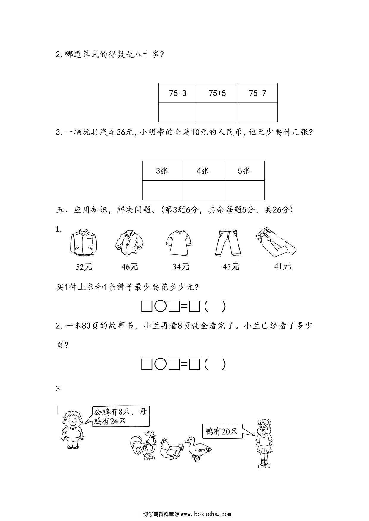 图片[3]-苏教版小学一年级数学下册期末测试卷（附答案），5页PDF电子版-淘学学资料库