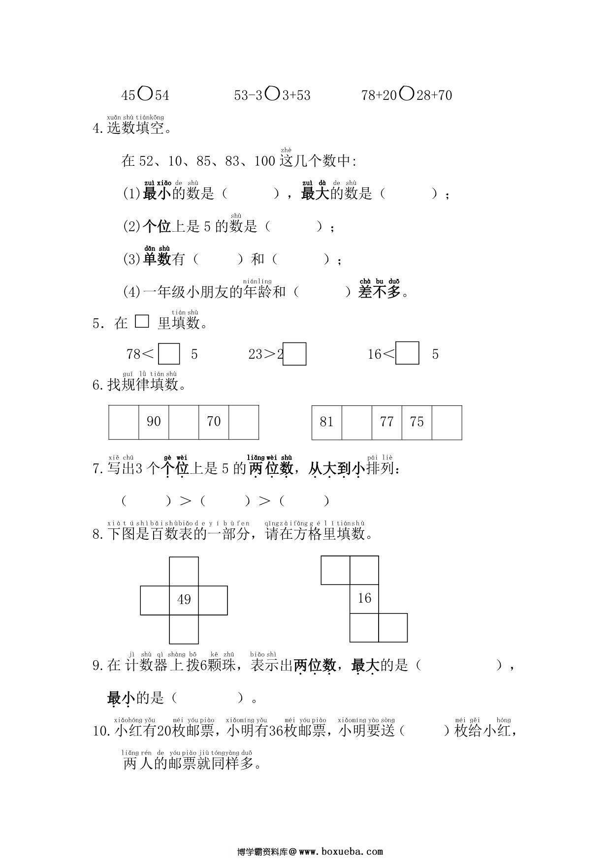 图片[2]-苏教版小学一年级下册数学期中模拟试卷，4页PDF电子版-淘学学资料库