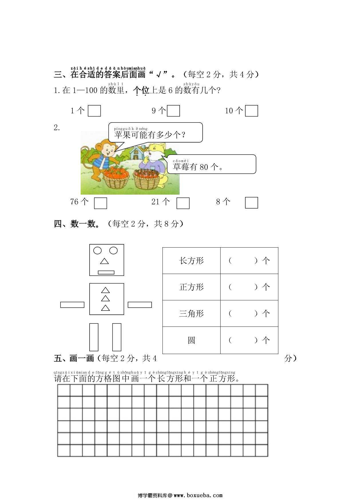 图片[3]-苏教版小学一年级下册数学期中模拟试卷，4页PDF电子版-淘学学资料库