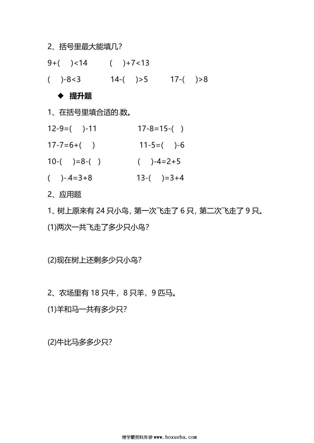 图片[2]-苏教版数学1年级下册第一单元同步练习题，3页PDF电子版-淘学学资料库