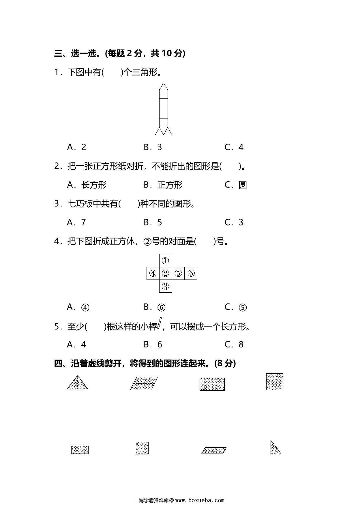 图片[2]-人教版数学一年级下册第一单元预习测试卷，6页PDF电子版-淘学学资料库