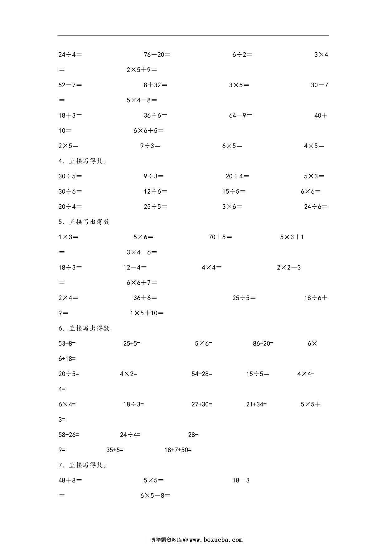 图片[2]-专题3 表内除法（一）-二年级上册数学计算大通关（苏教版），13页PDF电子版-淘学学资料库