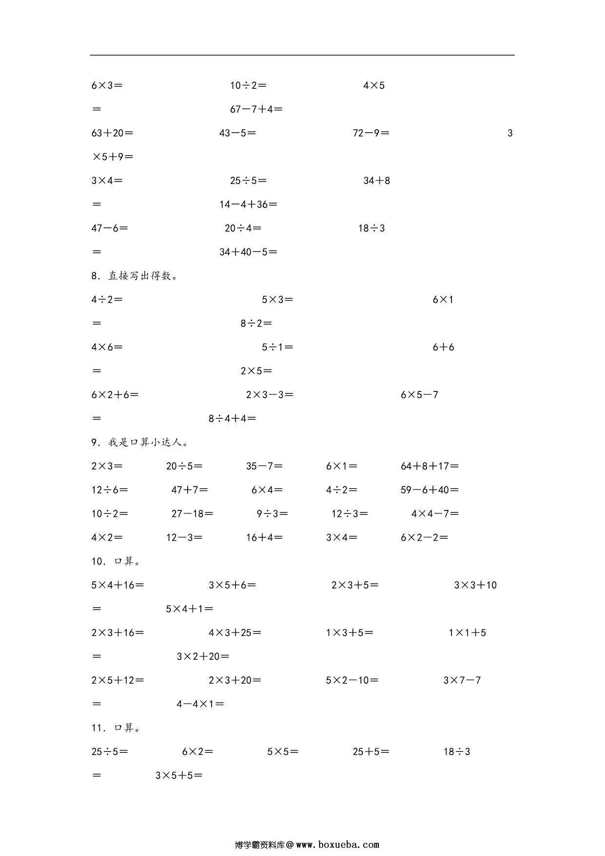 图片[3]-专题3 表内除法（一）-二年级上册数学计算大通关（苏教版），13页PDF电子版-淘学学资料库