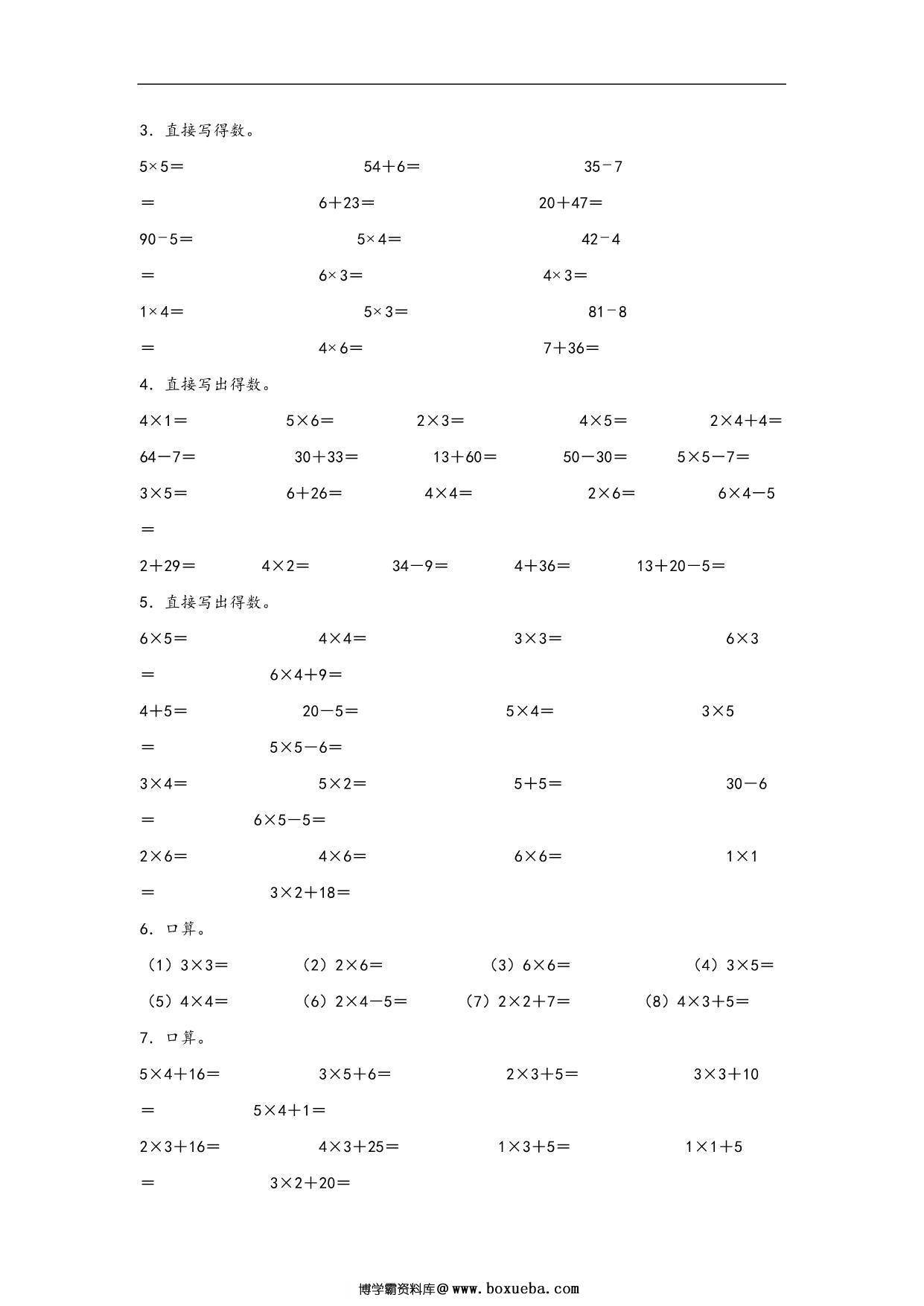 图片[2]-专题2 表内乘法（一）-二年级上册数学计算大通关（苏教版），12页PDF可打印-淘学学资料库