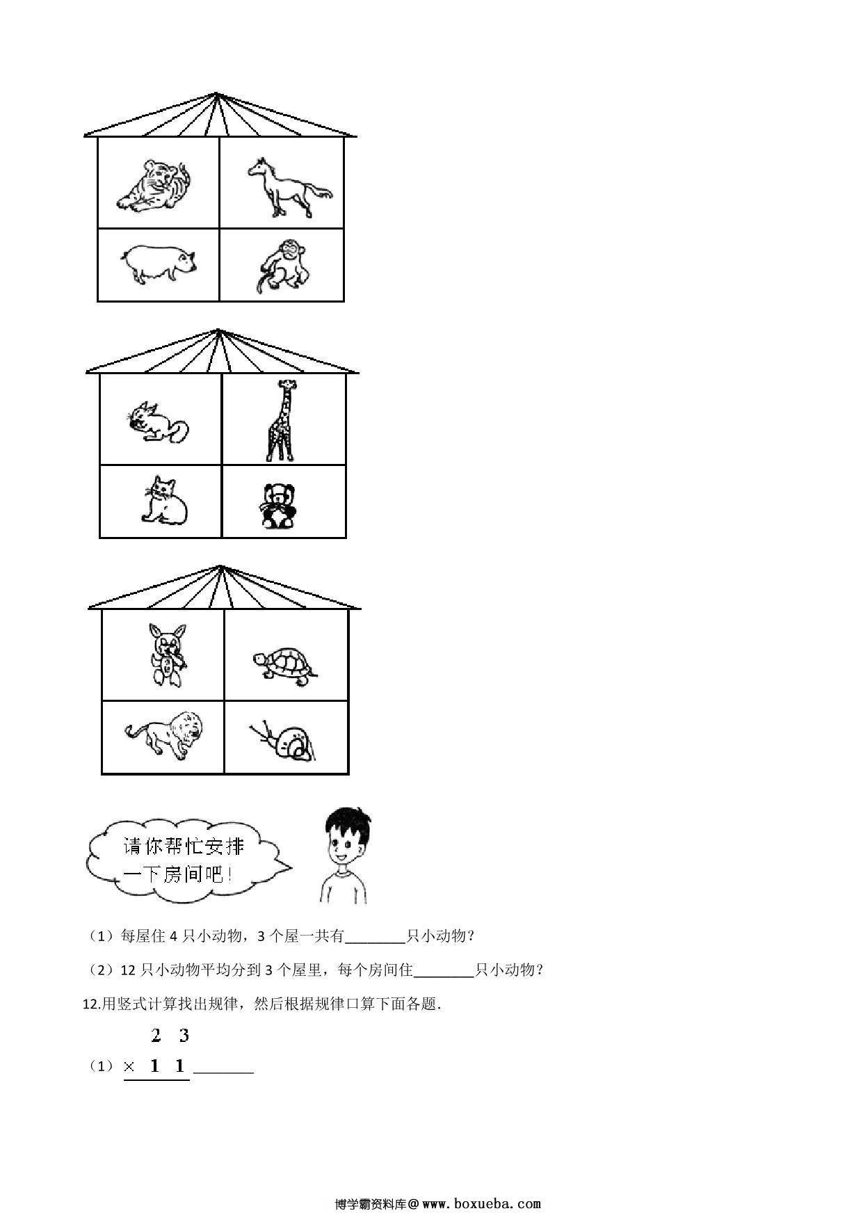 图片[2]-二年级上册数学第六单元测试-表内乘法和表内除法（二） 苏教版（含答案），6页PDF可打印-淘学学资料库