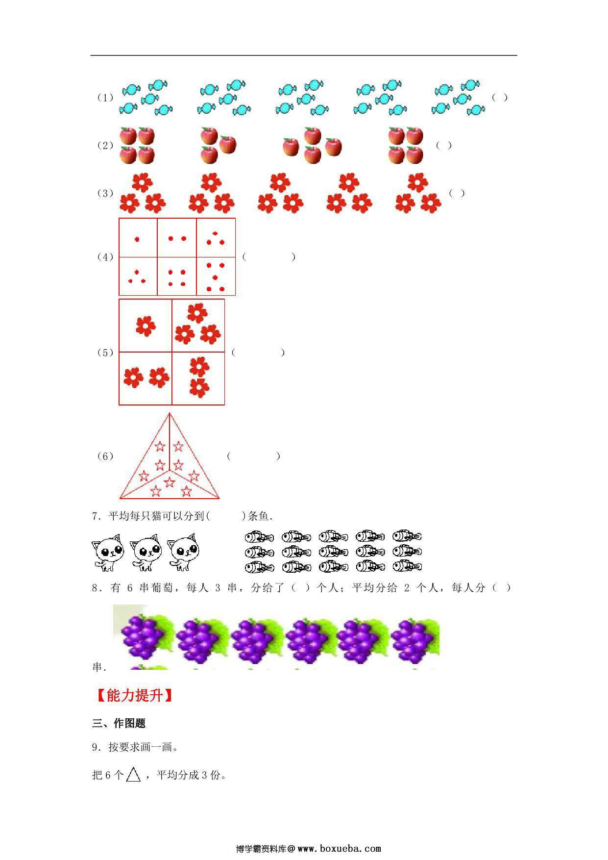 图片[2]-7.1 分物游戏 – 二年级上册数学同步课时练 （北师大版，含答案），7页PDF电子版-淘学学资料库