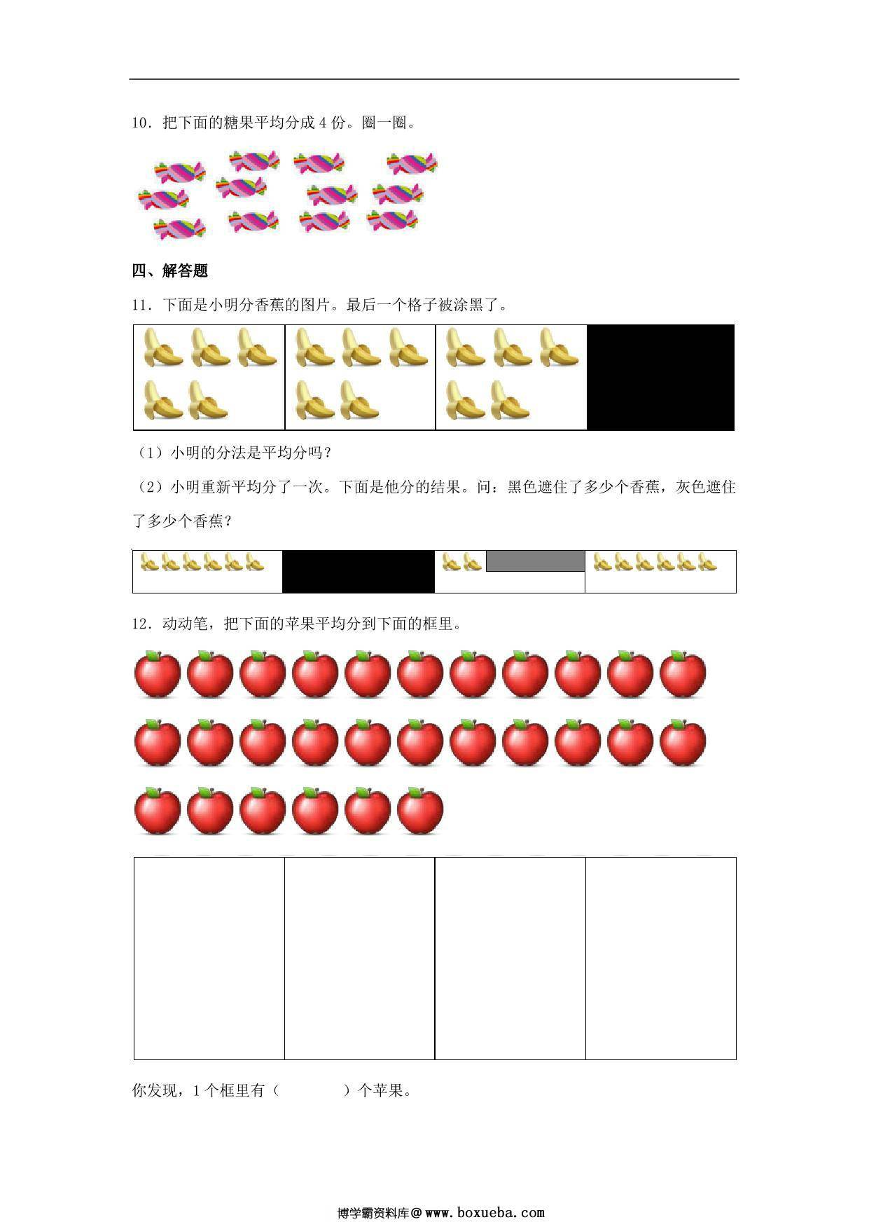 图片[3]-7.1 分物游戏 – 二年级上册数学同步课时练 （北师大版，含答案），7页PDF电子版-淘学学资料库