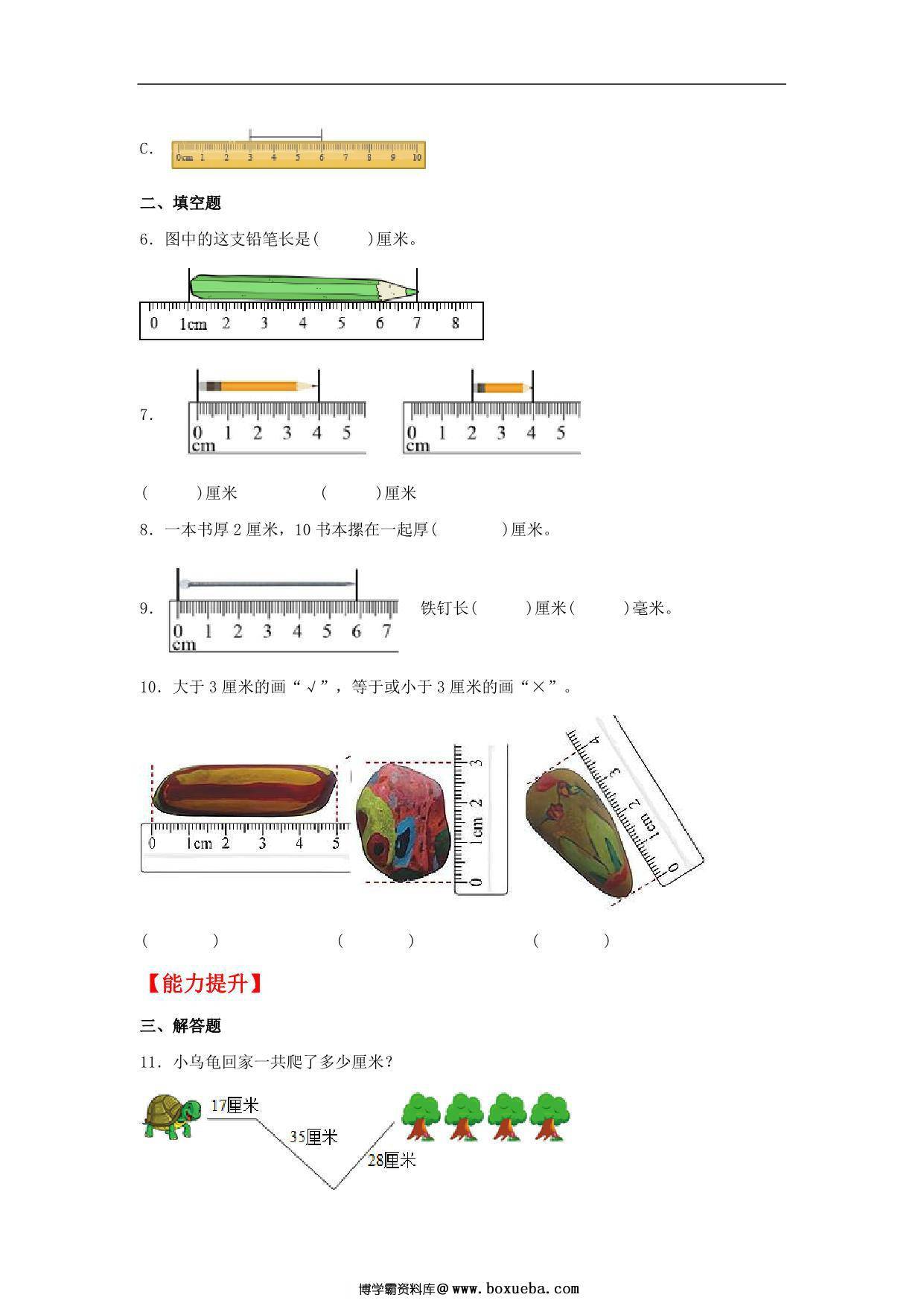 图片[2]-6.2 课桌有多长 – 二年级上册数学同步课时练 （北师大版，含答案），5页PDF可打印-淘学学资料库