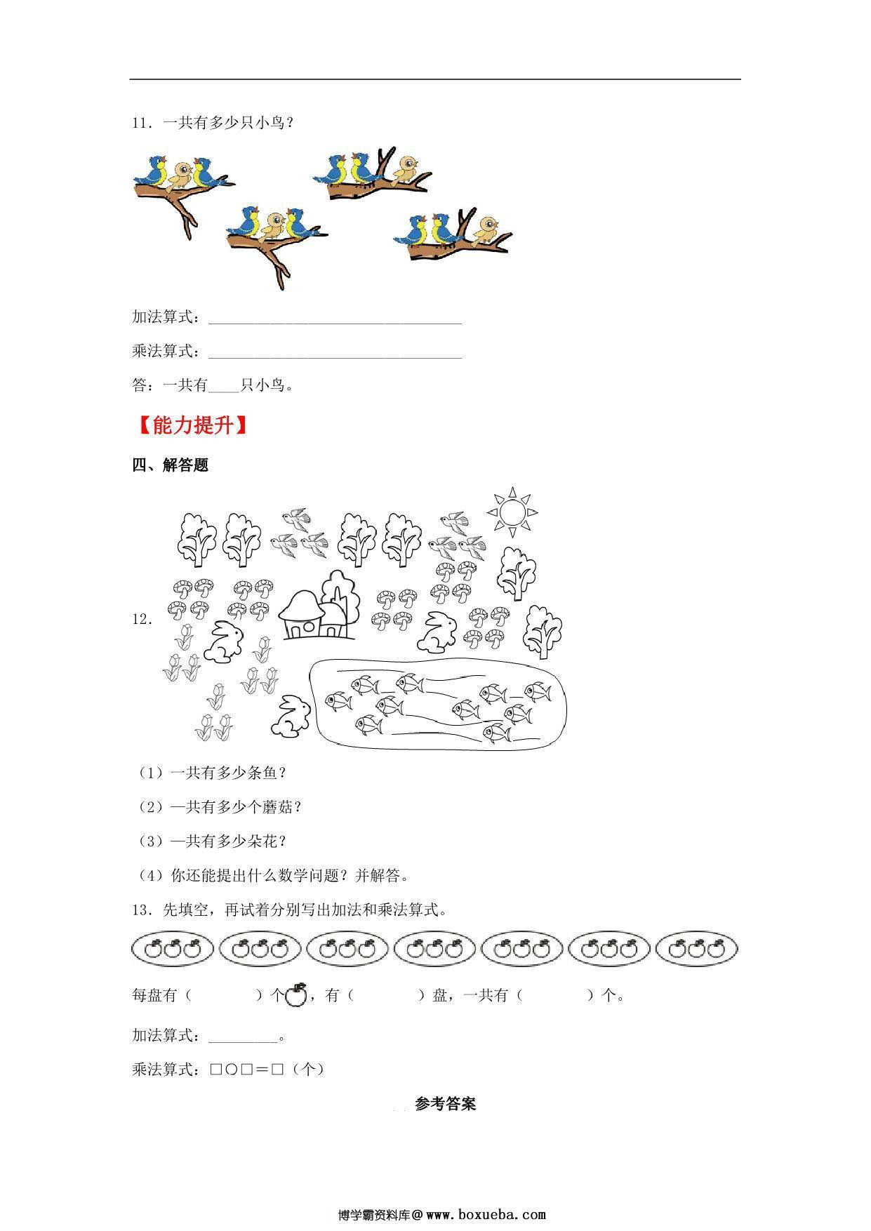 图片[2]-5.4 需要几个轮子 – 二年级上册数学同步课时练 （北师大版，含答案），4页PDF可打印-淘学学资料库