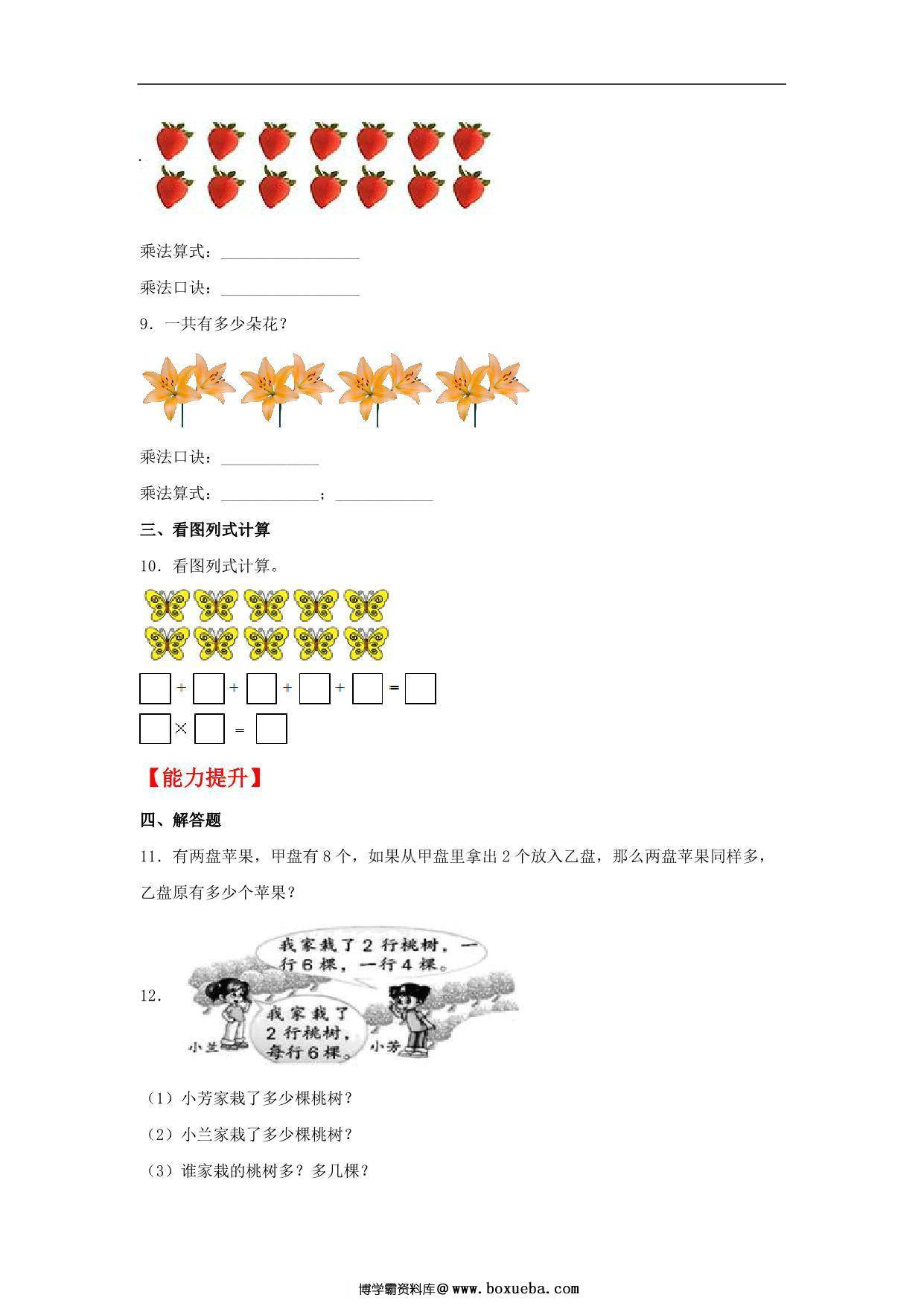图片[2]-5.2 做家务 – 二年级上册数学同步课时练 （北师大版，含答案），5页PDF可打印-淘学学资料库