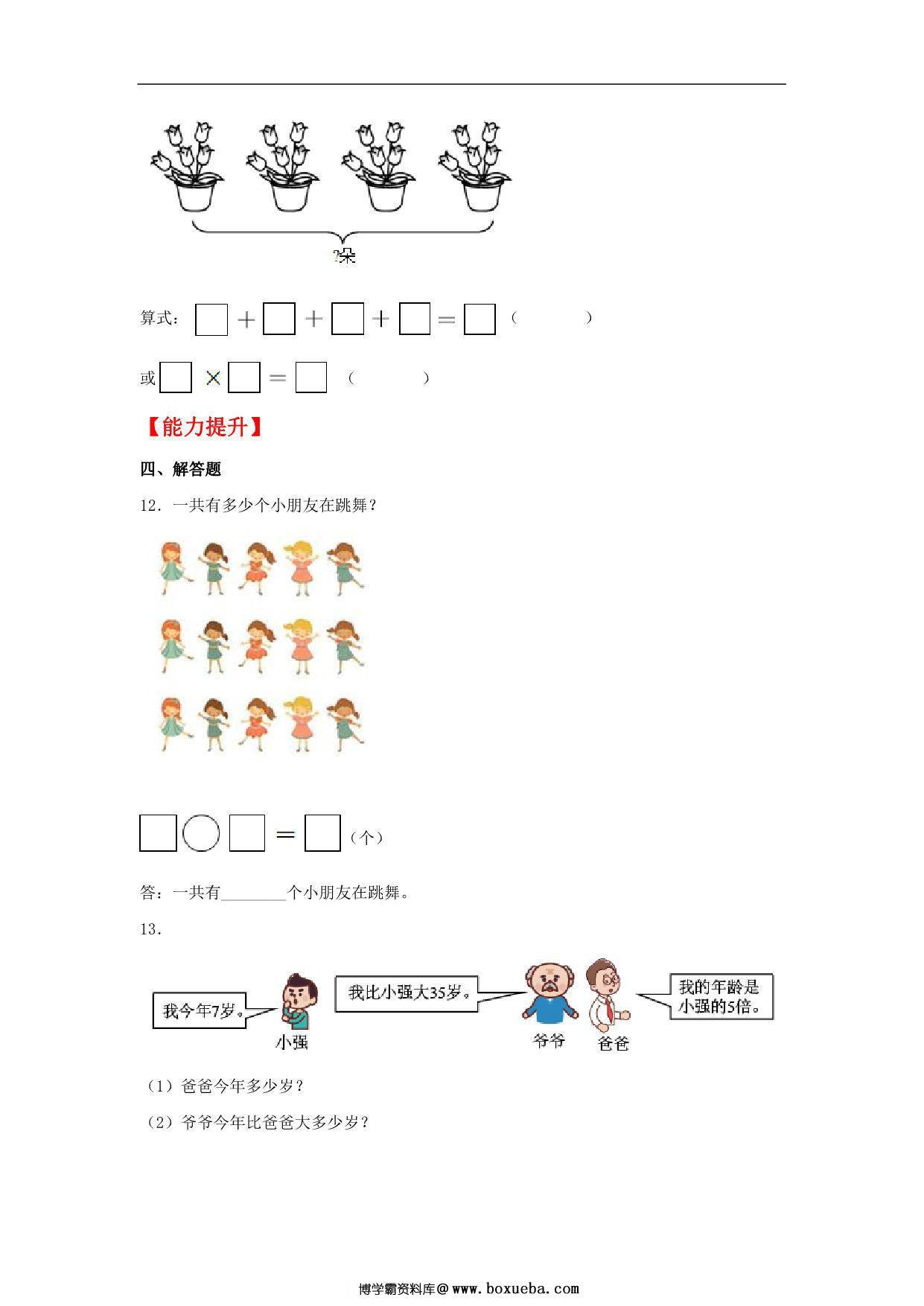 图片[2]-5.1 数松果 – 二年级上册数学同步课时练 （北师大版，含答案），4页PDF电子版-淘学学资料库