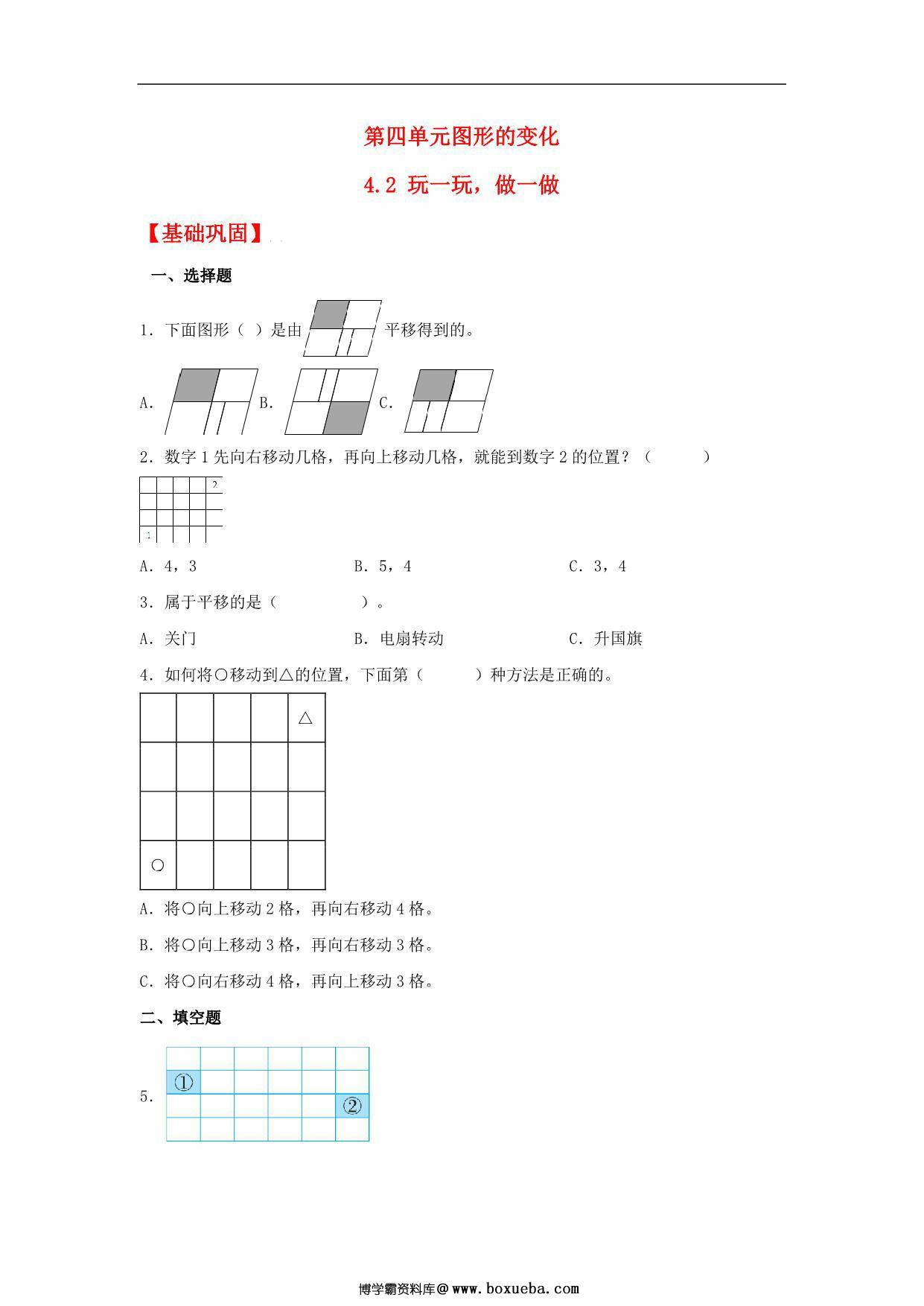 4.2 玩一玩，做一做 – 二年级上册数学同步课时练 （北师大版，含答案），5页PDF可打印-博学霸资料网