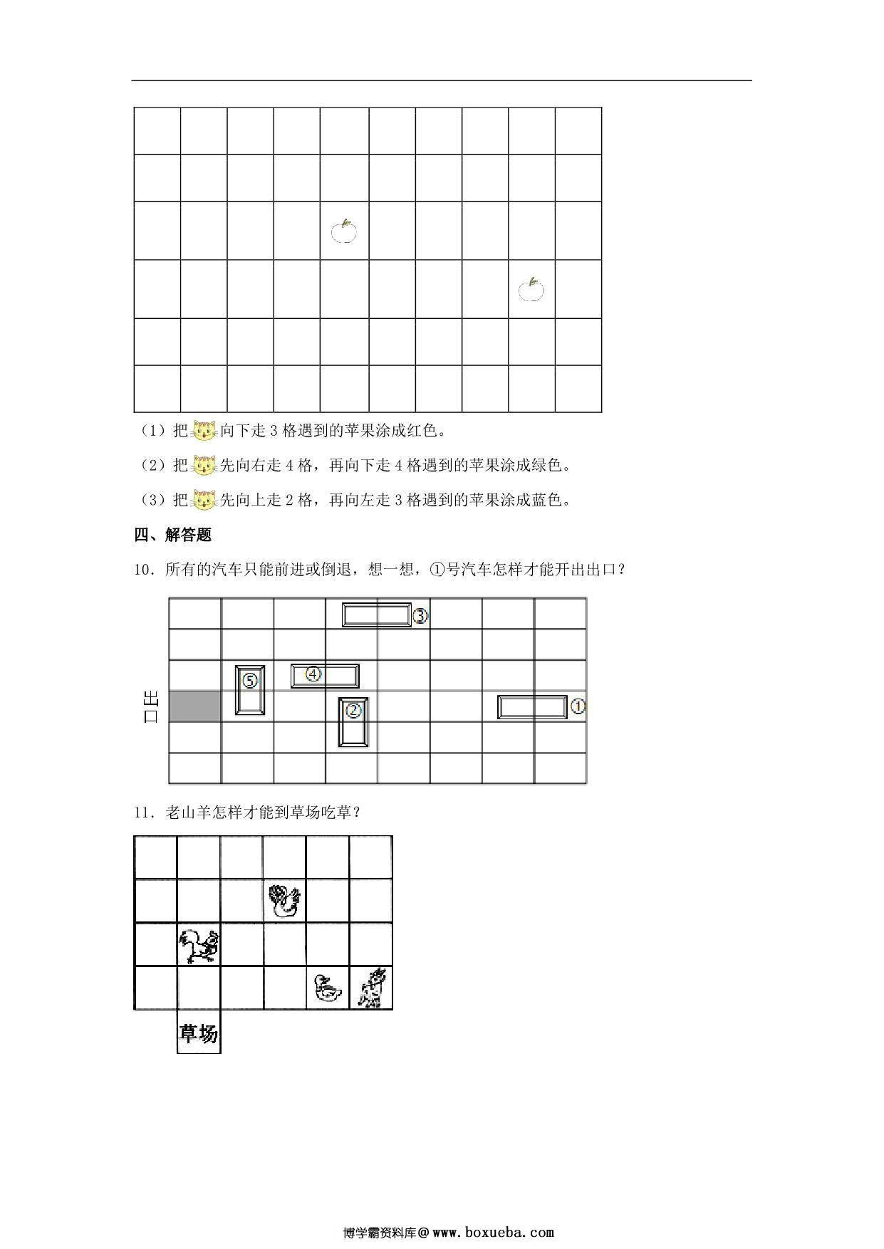 图片[3]-4.2 玩一玩，做一做 – 二年级上册数学同步课时练 （北师大版，含答案），5页PDF可打印-淘学学资料库