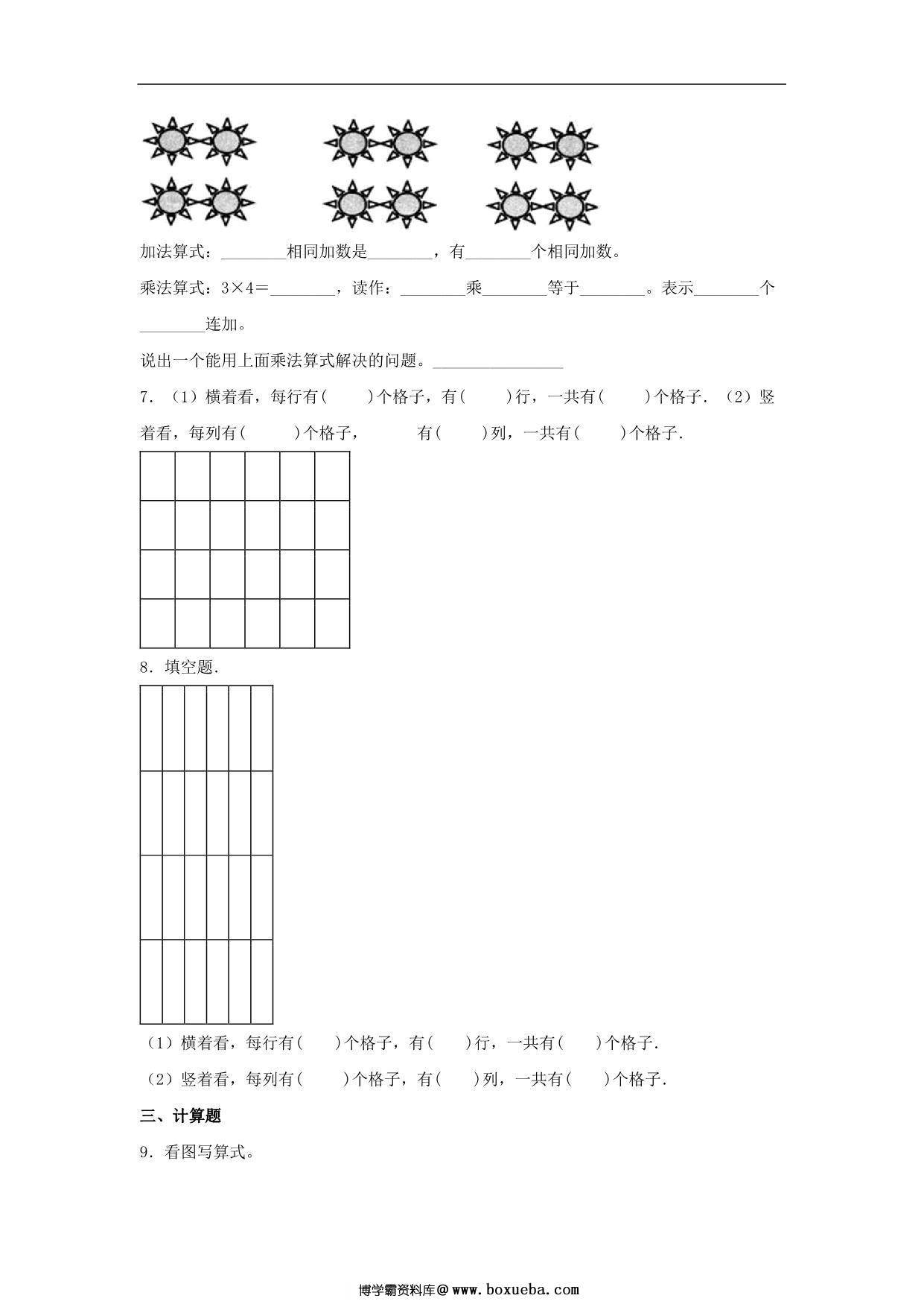 图片[2]-3.4 动物聚会 – 二年级上册数学同步课时练 （北师大版，含答案），6页PDF可打印-淘学学资料库