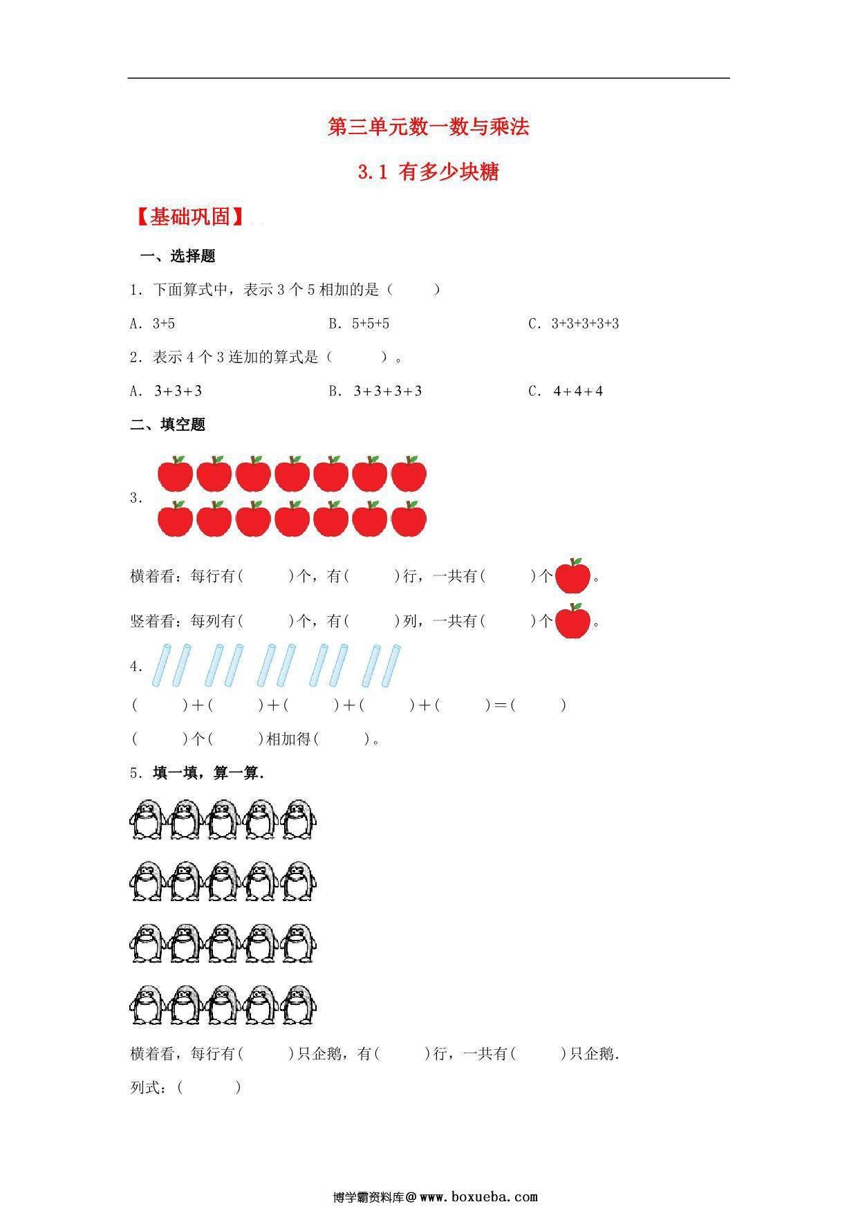 3.1 有多少块糖 – 二年级上册数学同步课时练 （北师大版，含答案），5页PDF电子版-博学霸资料网