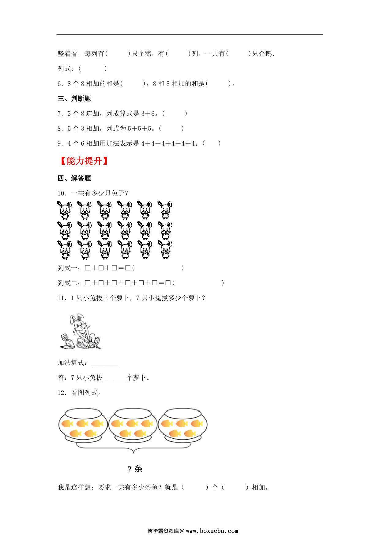 图片[2]-3.1 有多少块糖 – 二年级上册数学同步课时练 （北师大版，含答案），5页PDF电子版-淘学学资料库