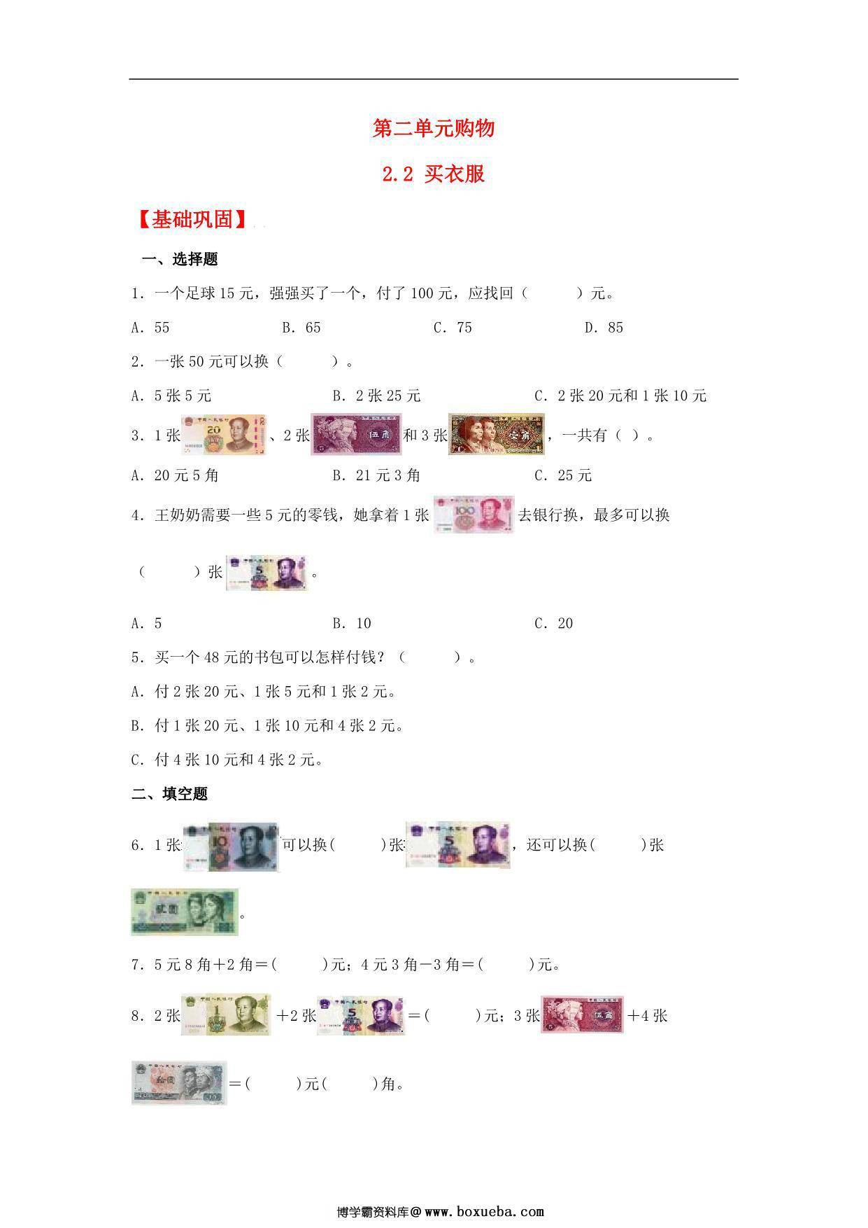 2.2 买衣服 – 二年级上册数学同步课时练 （北师大版，含答案），5页PDF可打印-博学霸资料网