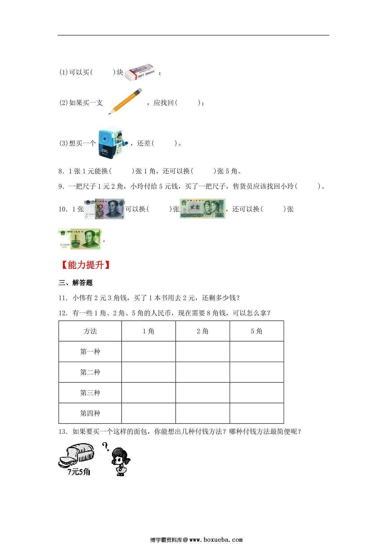 图片[2]-2.1 买文具 – 二年级上册数学同步课时练 （北师大版，含答案），5页PDF电子版-淘学学资料库