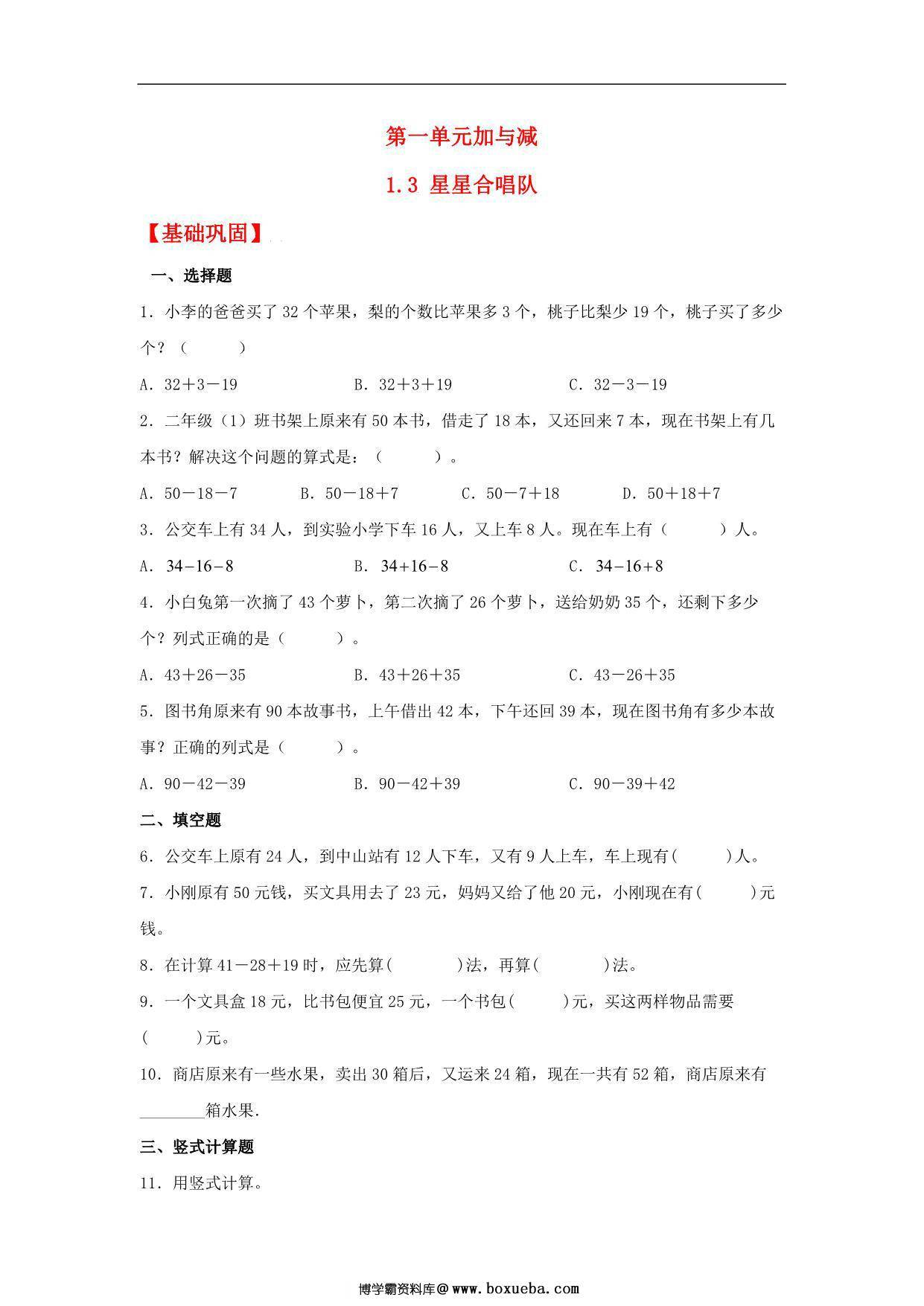 1.3 星星合唱队 – 二年级上册数学同步课时练 （北师大版，含答案），5页PDF电子版-博学霸资料网