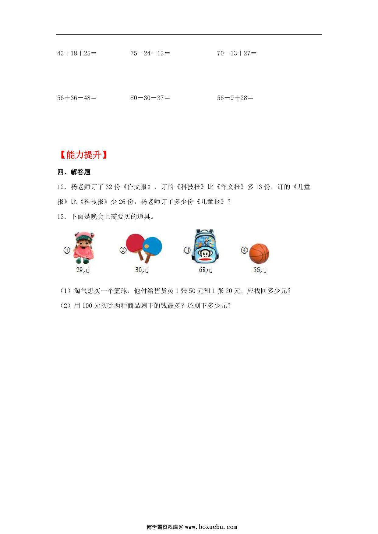 图片[2]-1.3 星星合唱队 – 二年级上册数学同步课时练 （北师大版，含答案），5页PDF电子版-淘学学资料库
