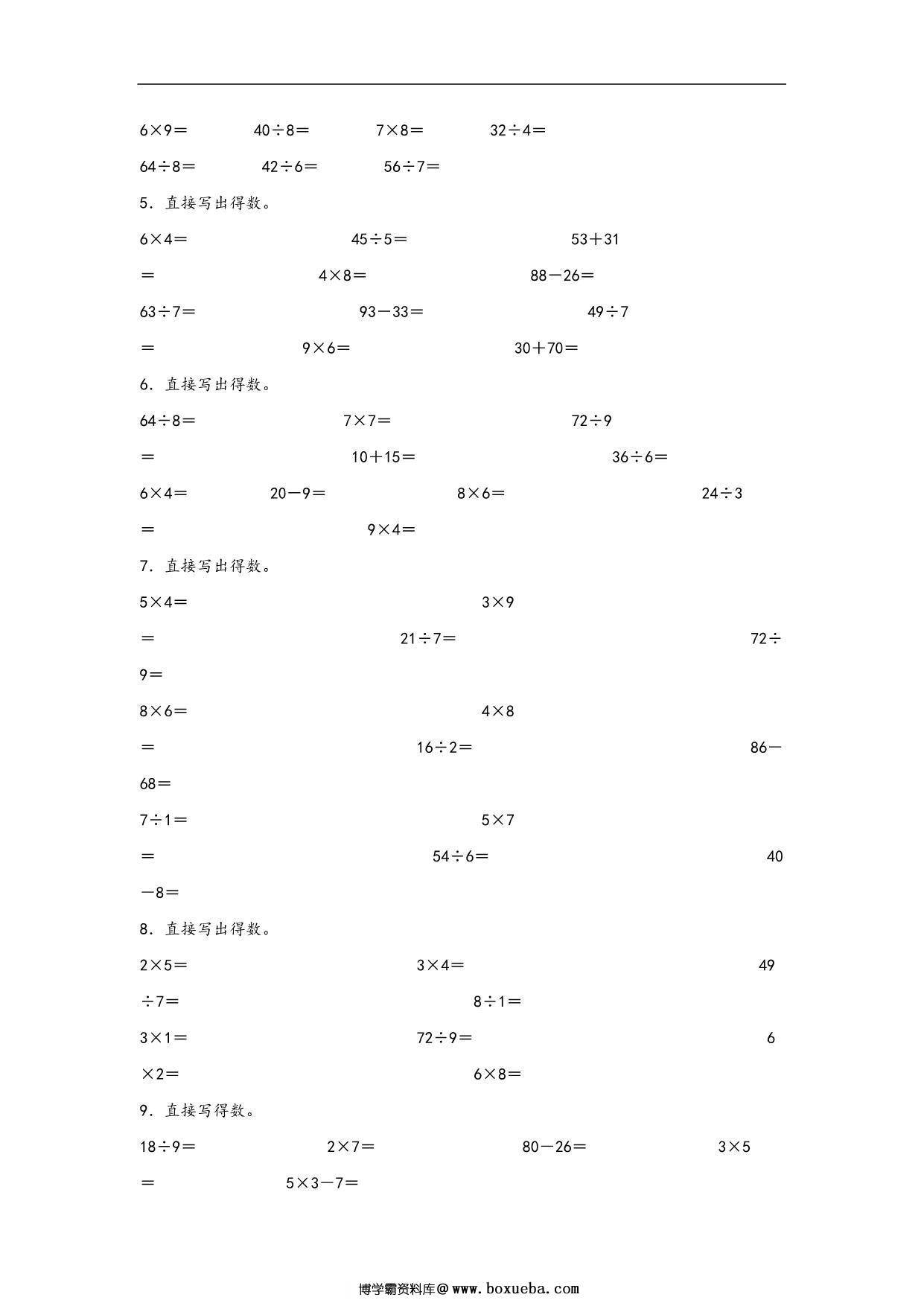 图片[2]-专题5 6—9的乘法口诀求商-二年级上册数学计算大通关（北师大版），13页PDF电子版-淘学学资料库