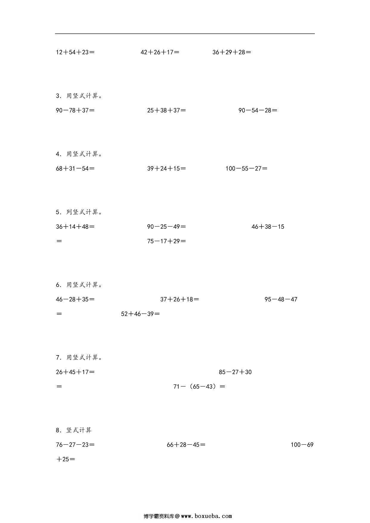图片[2]-专题1 加与减-二年级上册数学计算大通关（北师大版），11页PDF电子版-淘学学资料库
