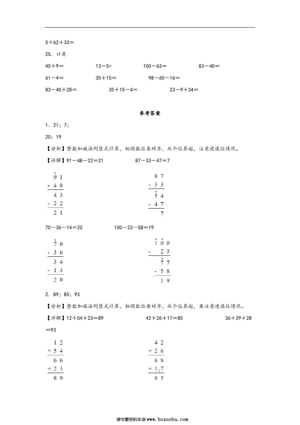 图片[3]-专题1 加与减-二年级上册数学计算大通关（北师大版），11页PDF电子版-淘学学资料库