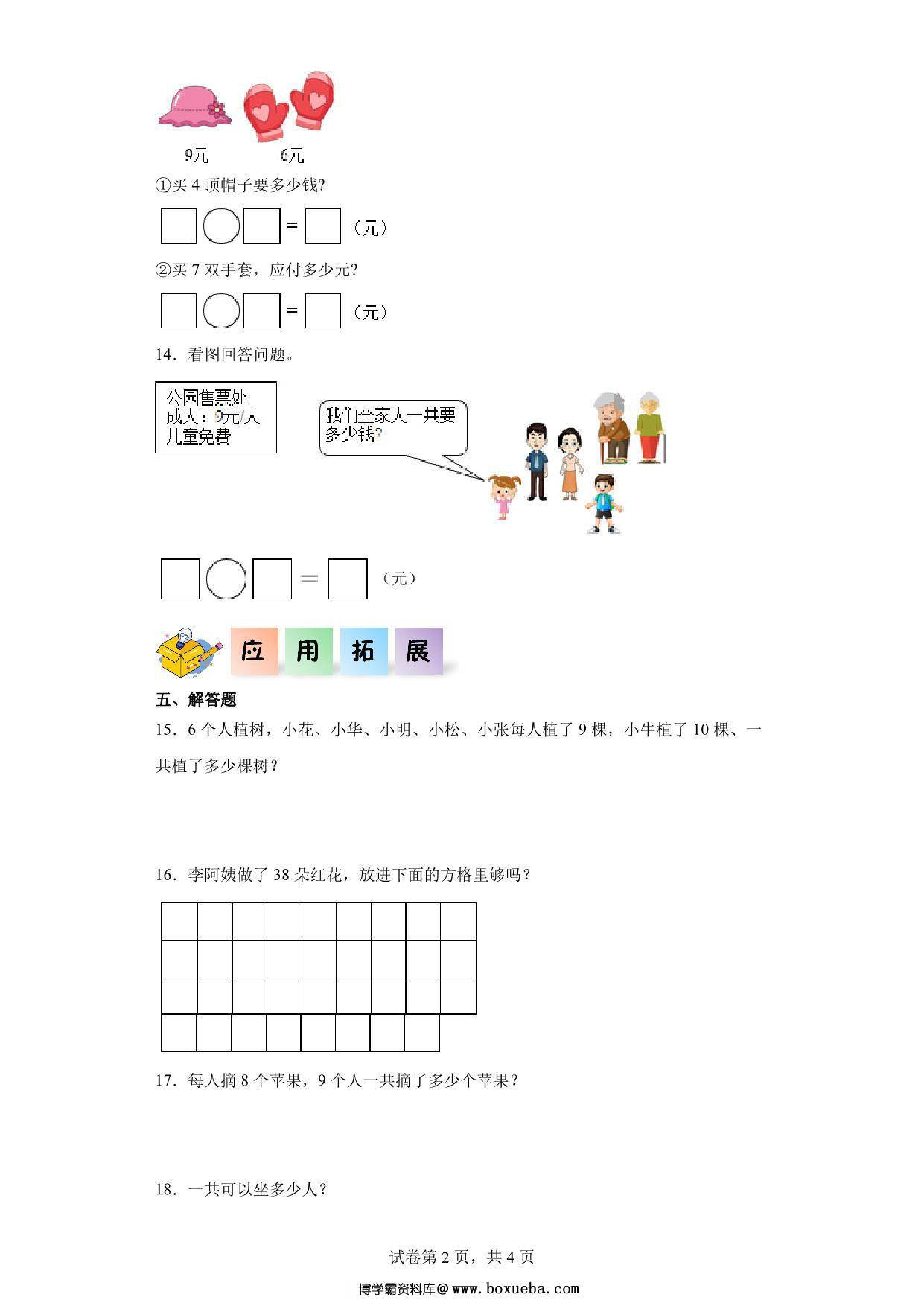图片[2]-6.3-9的乘法口诀-二年级数学上册课后同步练习（人教版），6页PDF电子版-淘学学资料库