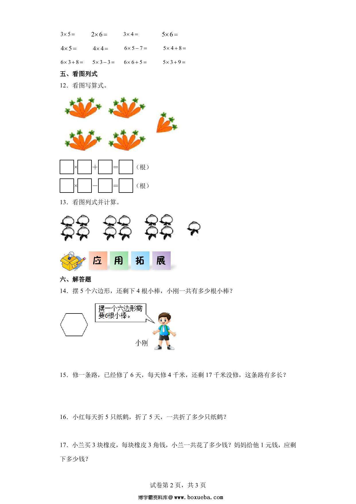 图片[2]-4.3-整理和复习-二年级数学上册课后同步练习（人教版），8页PDF电子版-淘学学资料库