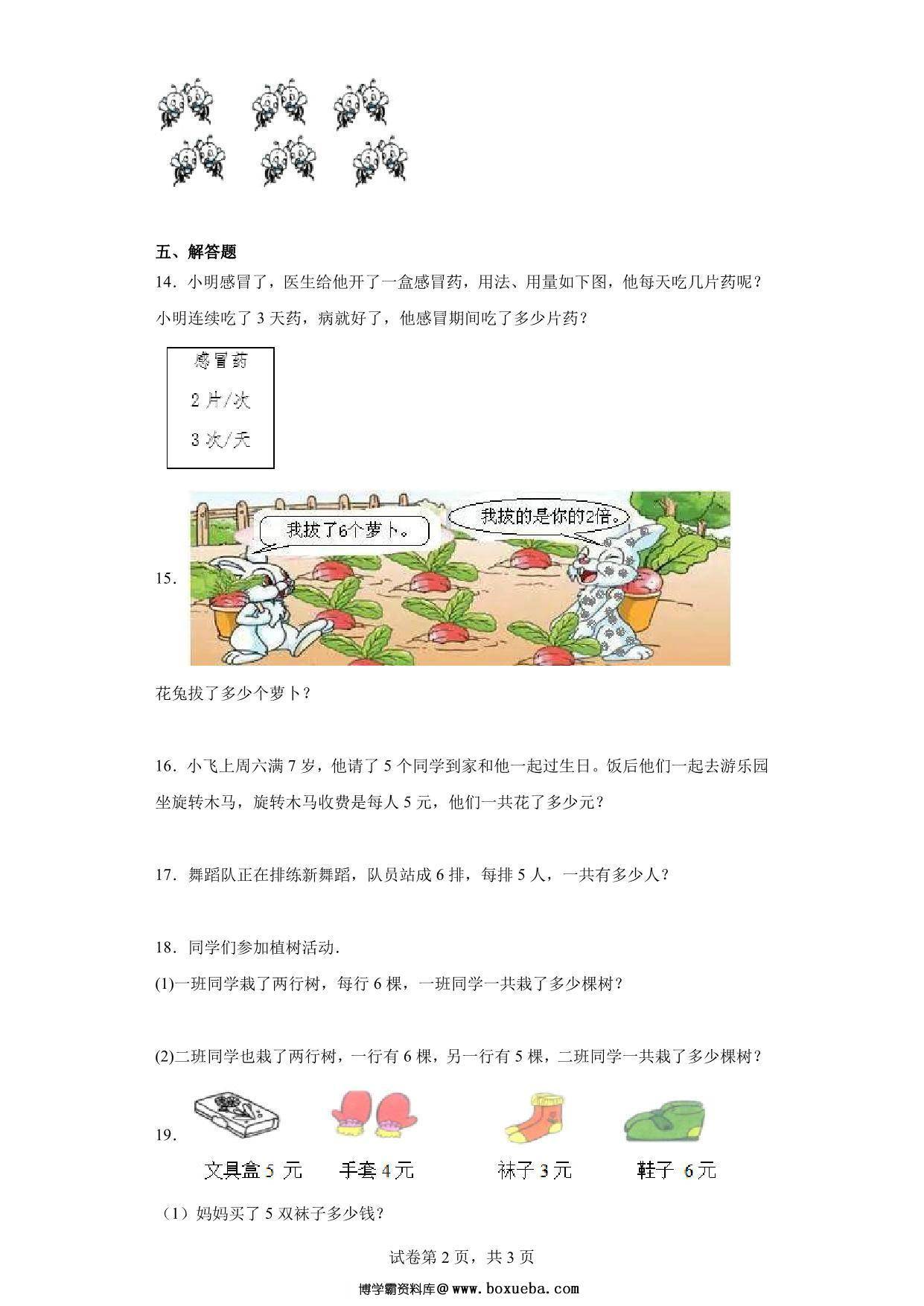 图片[2]-4.2.4 6的乘法口诀-二年级数学上册课后同步练习（人教版），6页PDF可打印-淘学学资料库