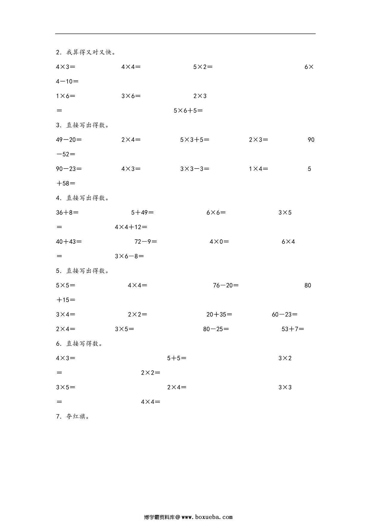 图片[2]-专题2 表内乘法（一）-二年级上册数学计算大通关（人教版），12页PDF可打印-淘学学资料库