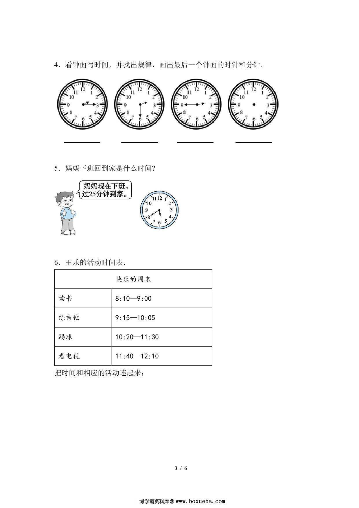 图片[3]-专题06：认识时间-二年级数学专项提升（人教版），6页PDF可打印-淘学学资料库