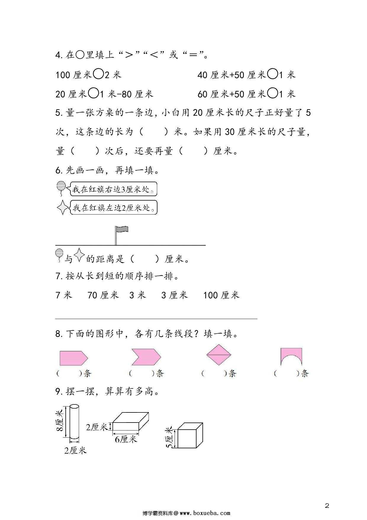 图片[2]-人教版二年级上册数学 第1单元《长度单位》易考易错专项练，8页PDF电子版-淘学学资料库