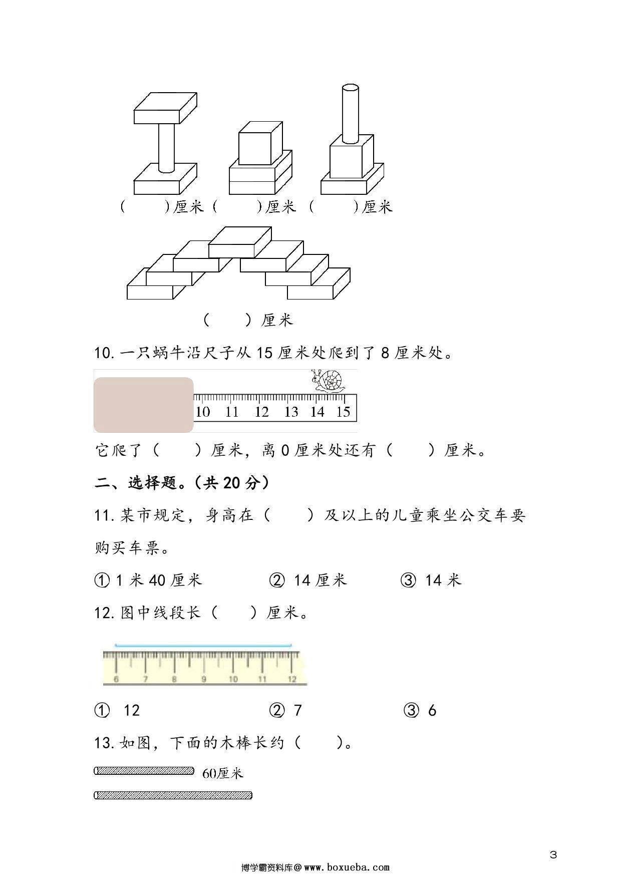 图片[3]-人教版二年级上册数学 第1单元《长度单位》易考易错专项练，8页PDF电子版-淘学学资料库