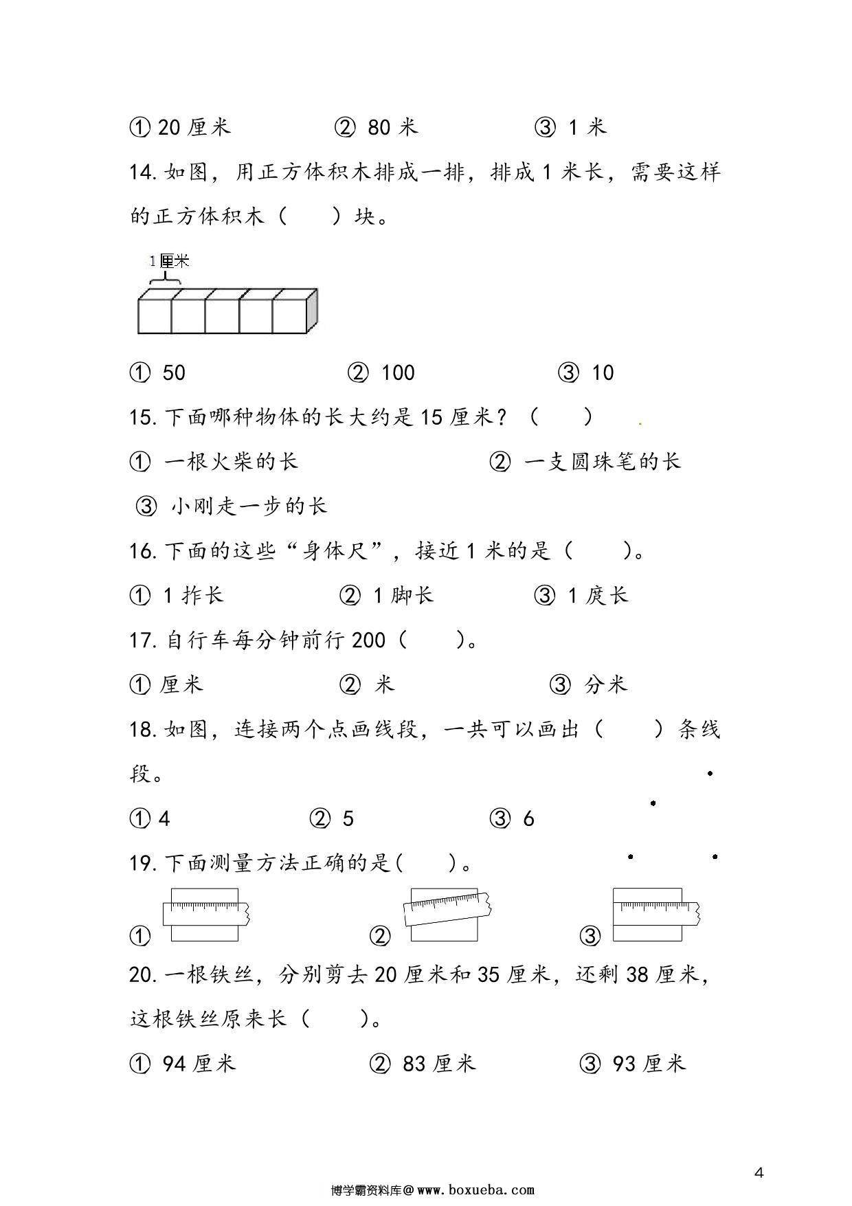 图片[4]-人教版二年级上册数学 第1单元《长度单位》易考易错专项练，8页PDF电子版-淘学学资料库