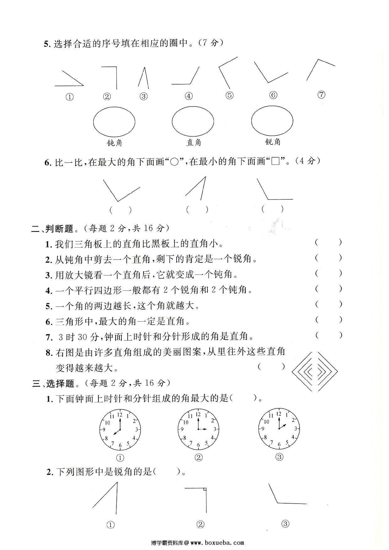 图片[2]-人教版二年级数学上册 角的初步认识-专项强化测试卷，5页PDF电子版-淘学学资料库