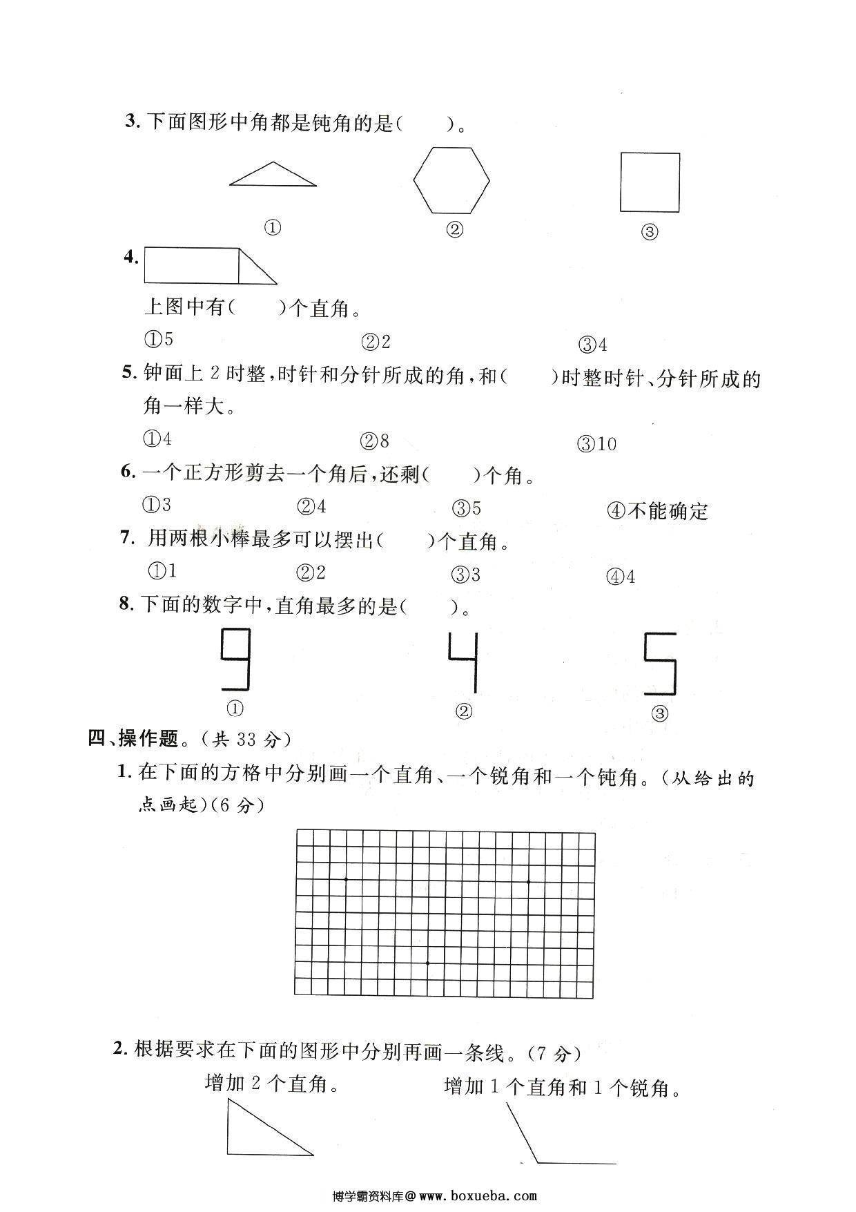 图片[3]-人教版二年级数学上册 角的初步认识-专项强化测试卷，5页PDF电子版-淘学学资料库