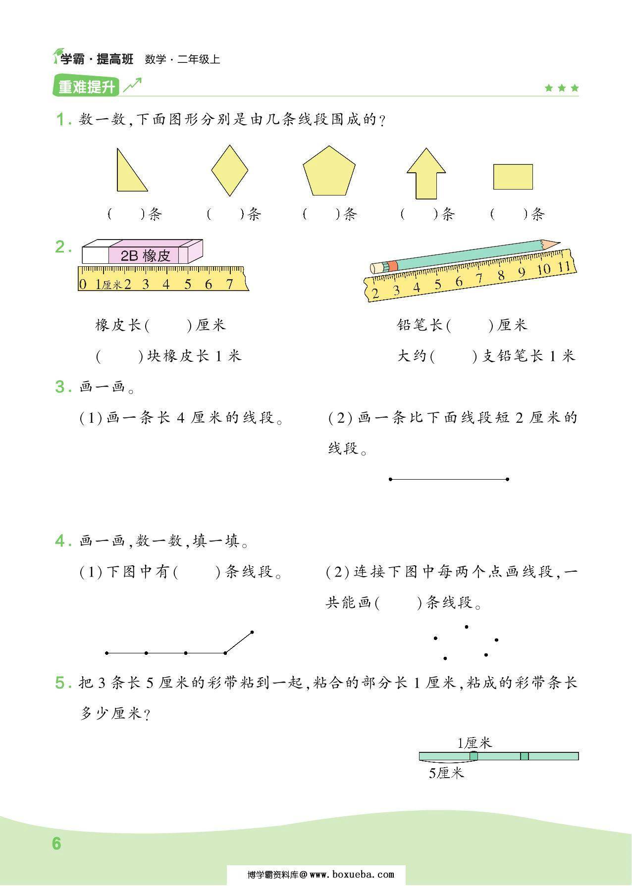 图片[2]-人教版二年级数学上册易错梳理与重难提升，11页PDF电子版-淘学学资料库