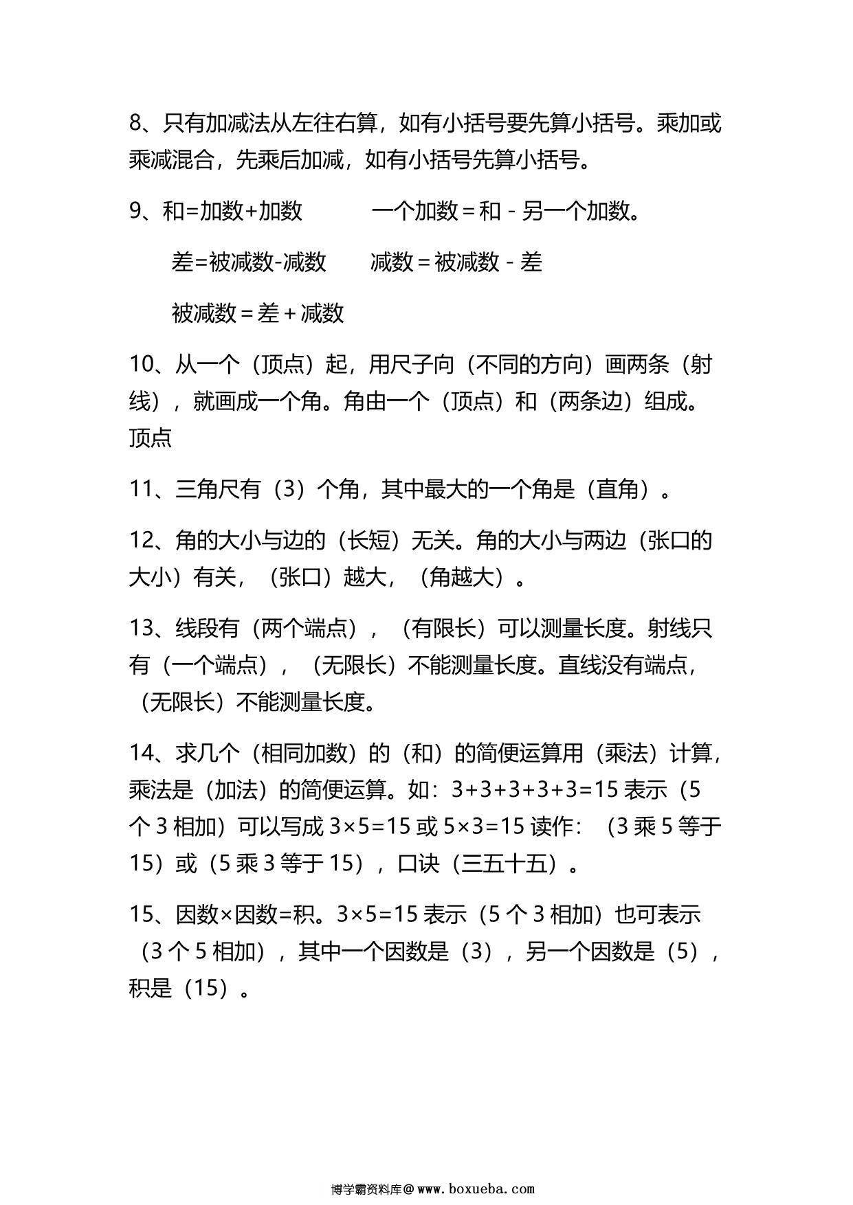 图片[2]-二年级上册数学必背知识点清单，3页PDF可打印-淘学学资料库