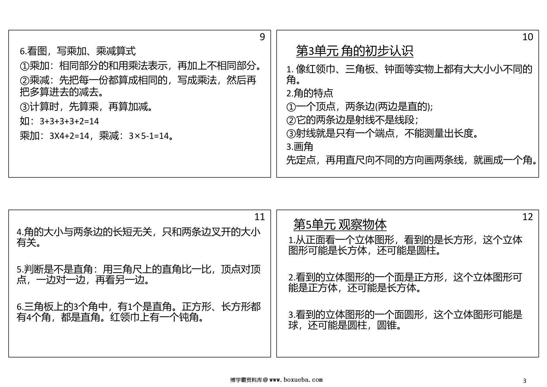 图片[3]-二年级数学上册必背笔记，5页PDF可打印-淘学学资料库