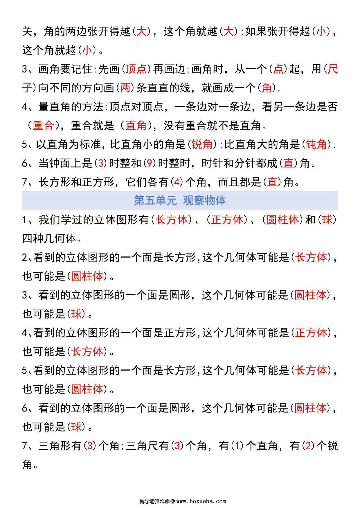 图片[2]-二年级上册数学1-8单元知识点汇总（人教版），4页PDF可打印-淘学学资料库