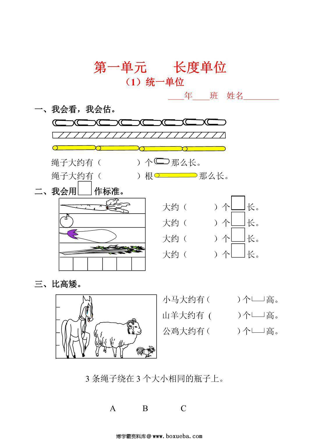 人教版二年级上册数学一课一练同步练习，54页PDF电子版-博学霸资料网