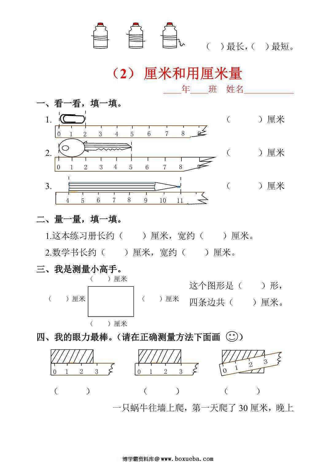 图片[2]-人教版二年级上册数学一课一练同步练习，54页PDF电子版-淘学学资料库