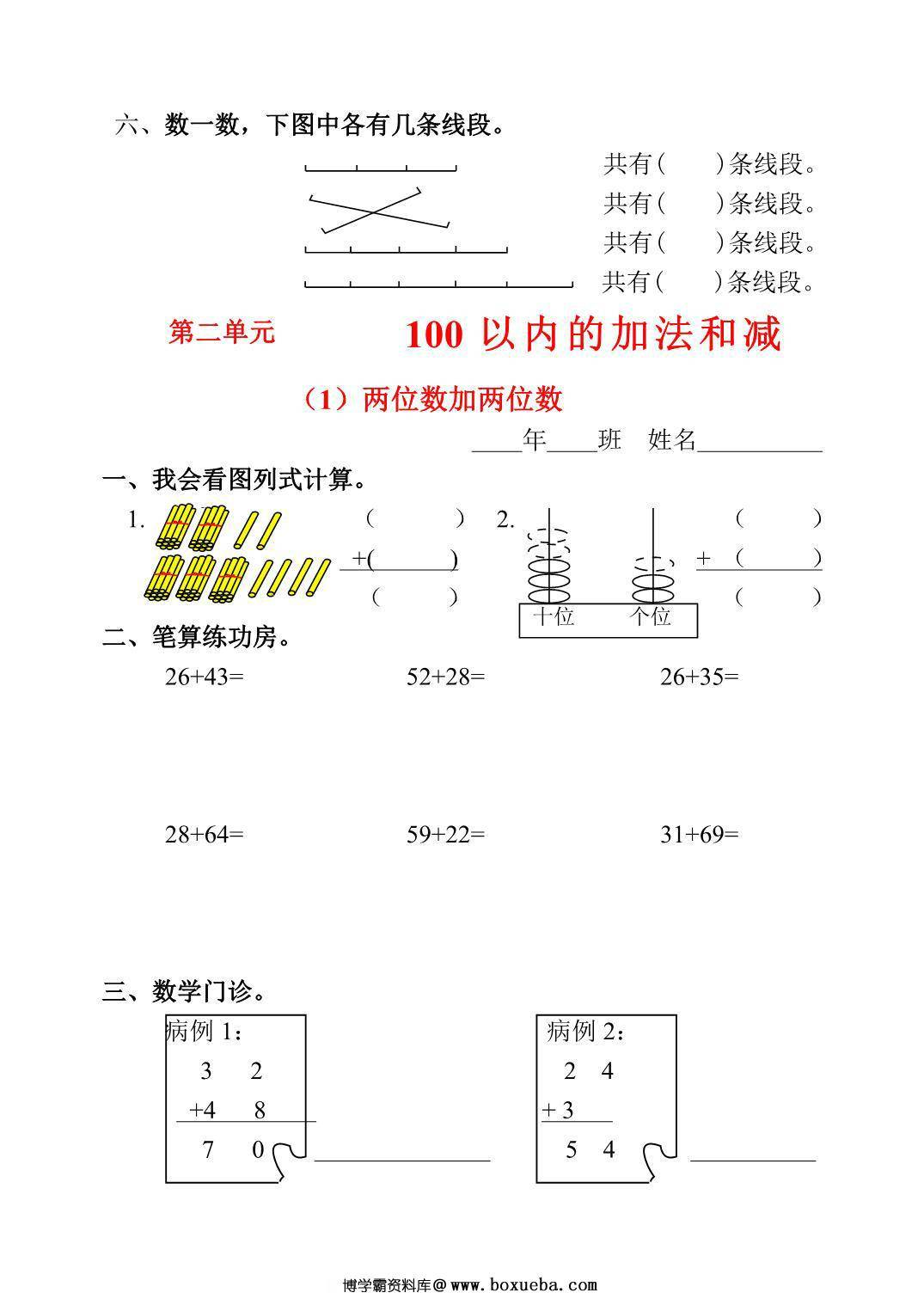 图片[3]-人教版二年级上册数学一课一练同步练习，54页PDF电子版-淘学学资料库